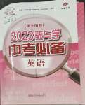 2023年教與學(xué)中考必備英語