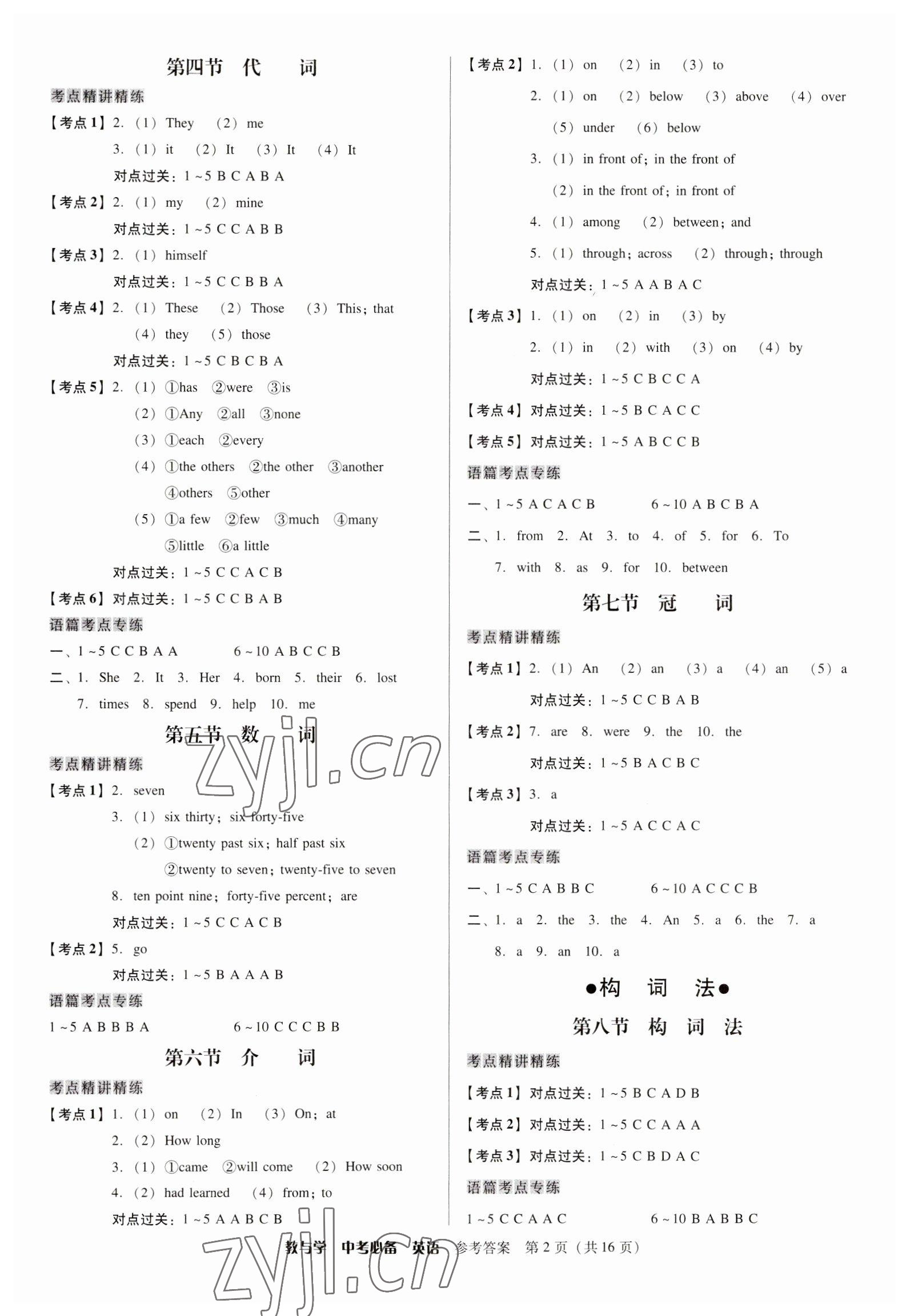 2023年教与学中考必备英语 第2页