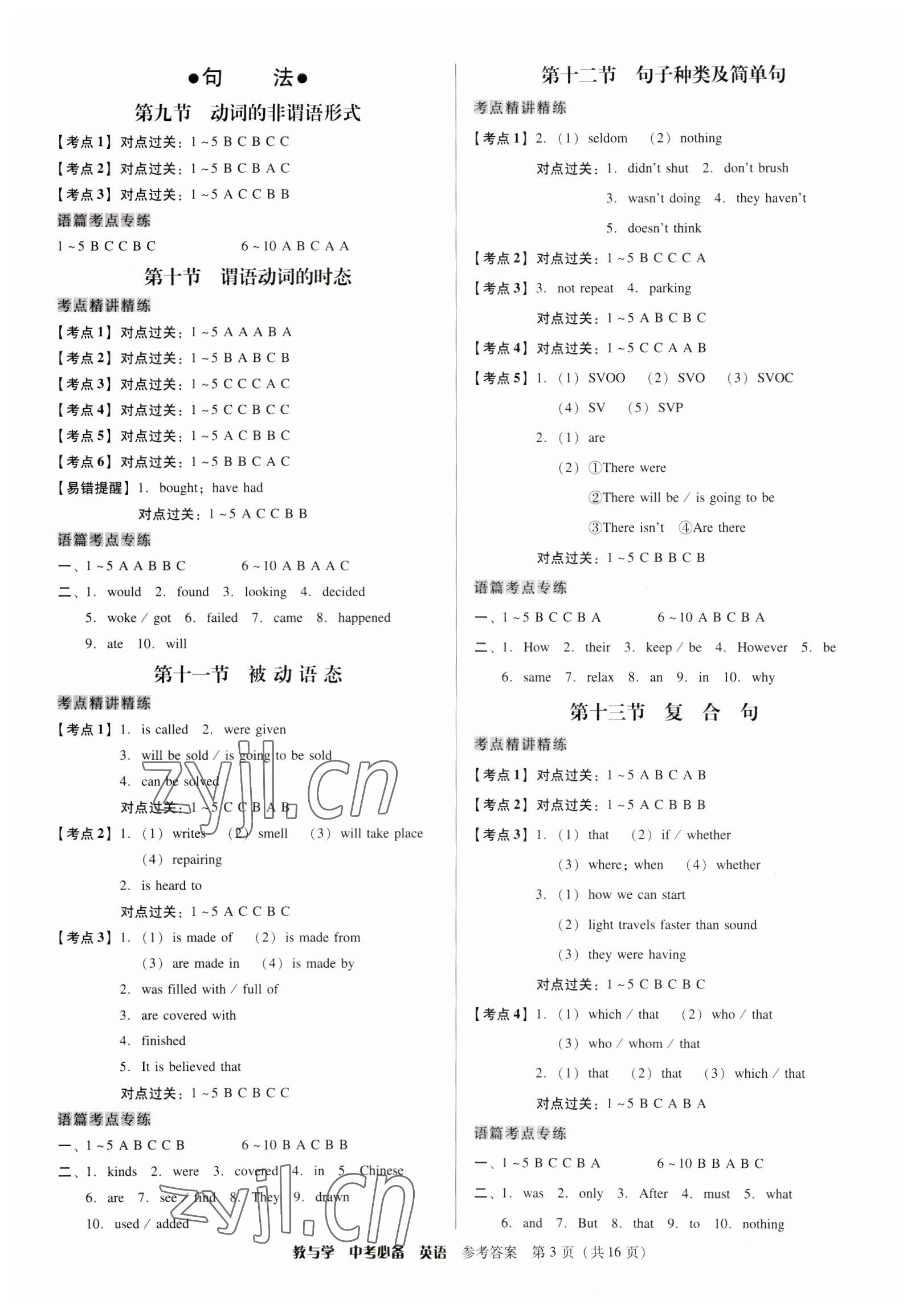 2023年教與學中考必備英語 第3頁