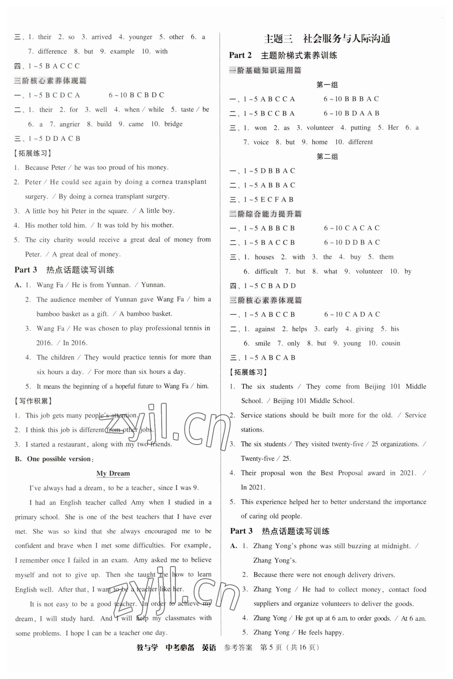 2023年教与学中考必备英语外研版 第5页