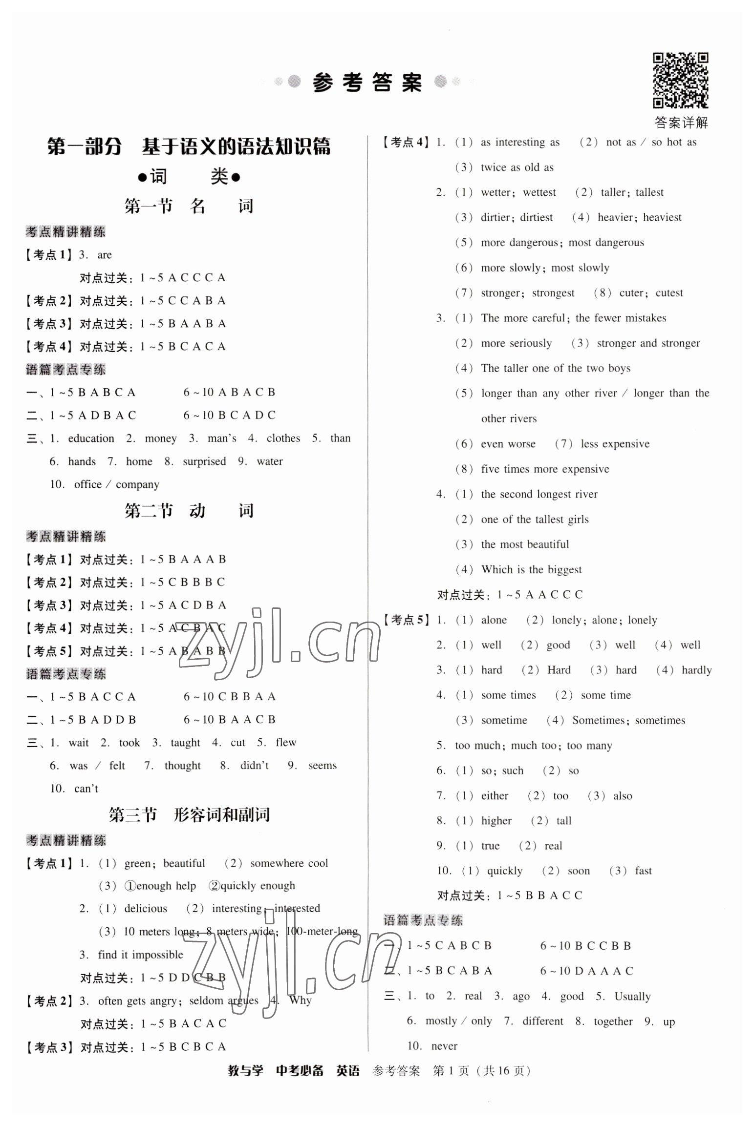 2023年教与学中考必备英语外研版 第1页