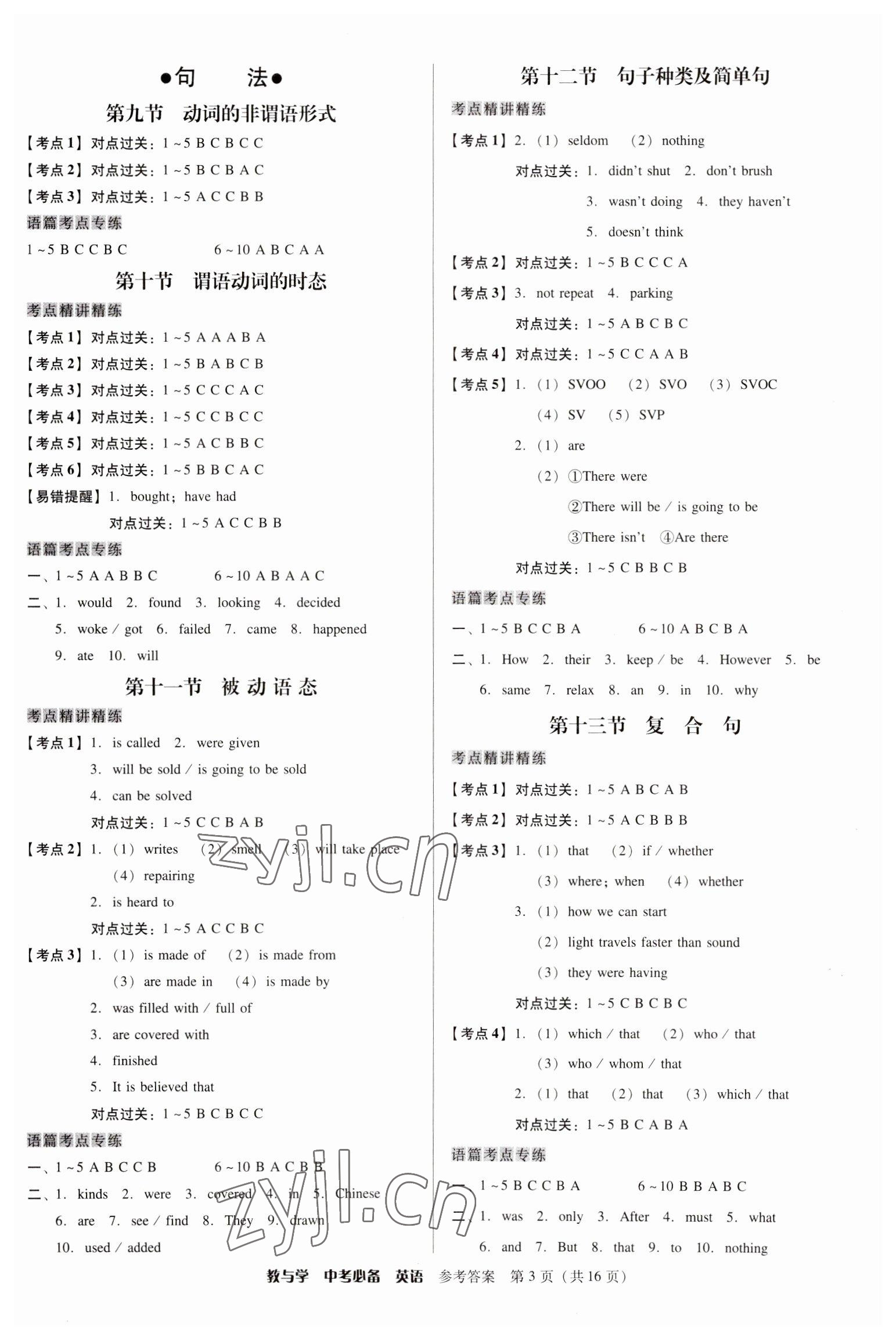 2023年教与学中考必备英语外研版 第3页