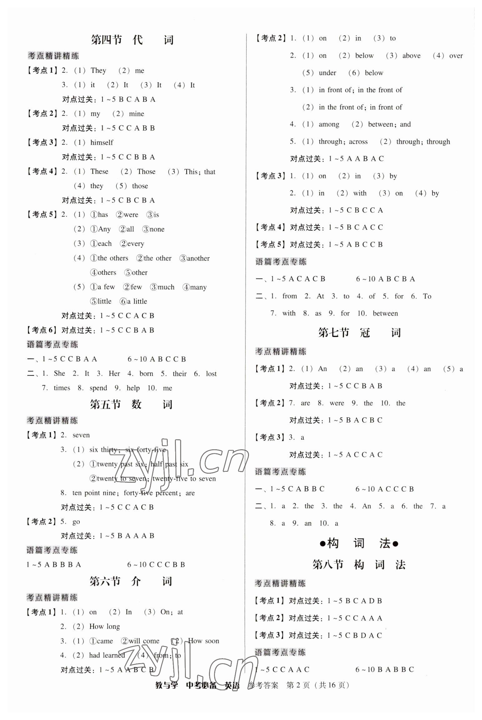 2023年教与学中考必备英语外研版 第2页