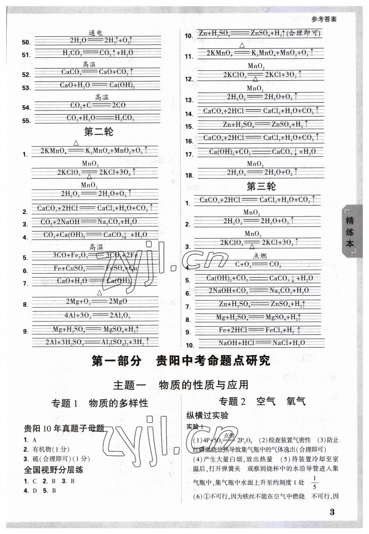 2023年万唯中考试题研究化学贵阳专版 参考答案第2页