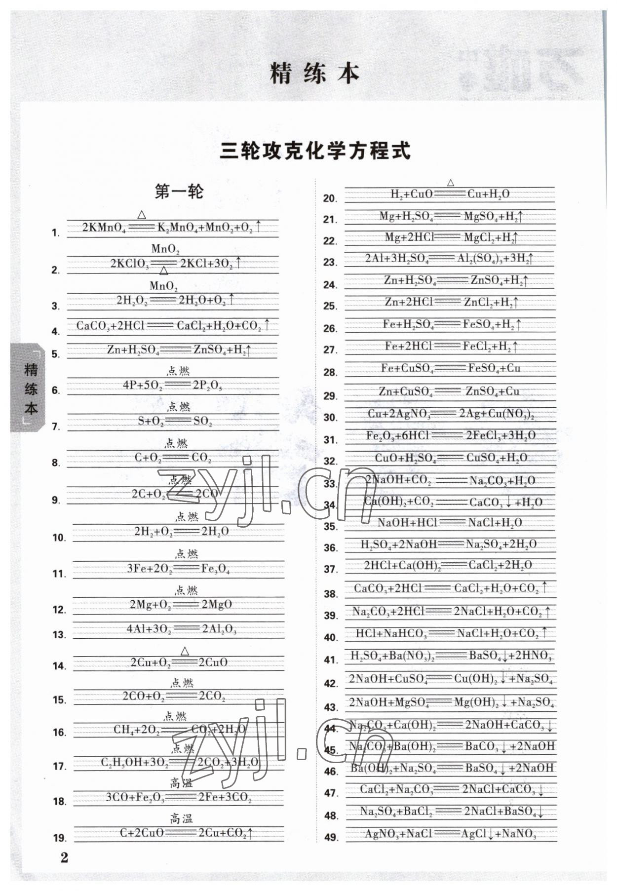 2023年万唯中考试题研究化学贵阳专版 参考答案第1页