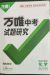 2023年萬(wàn)唯中考試題研究化學(xué)貴陽(yáng)專(zhuān)版