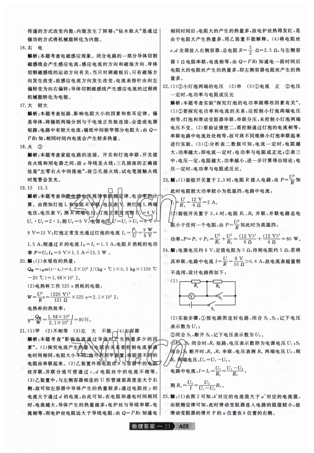 2023年水木教育天津中考模擬試卷精編物理 參考答案第21頁