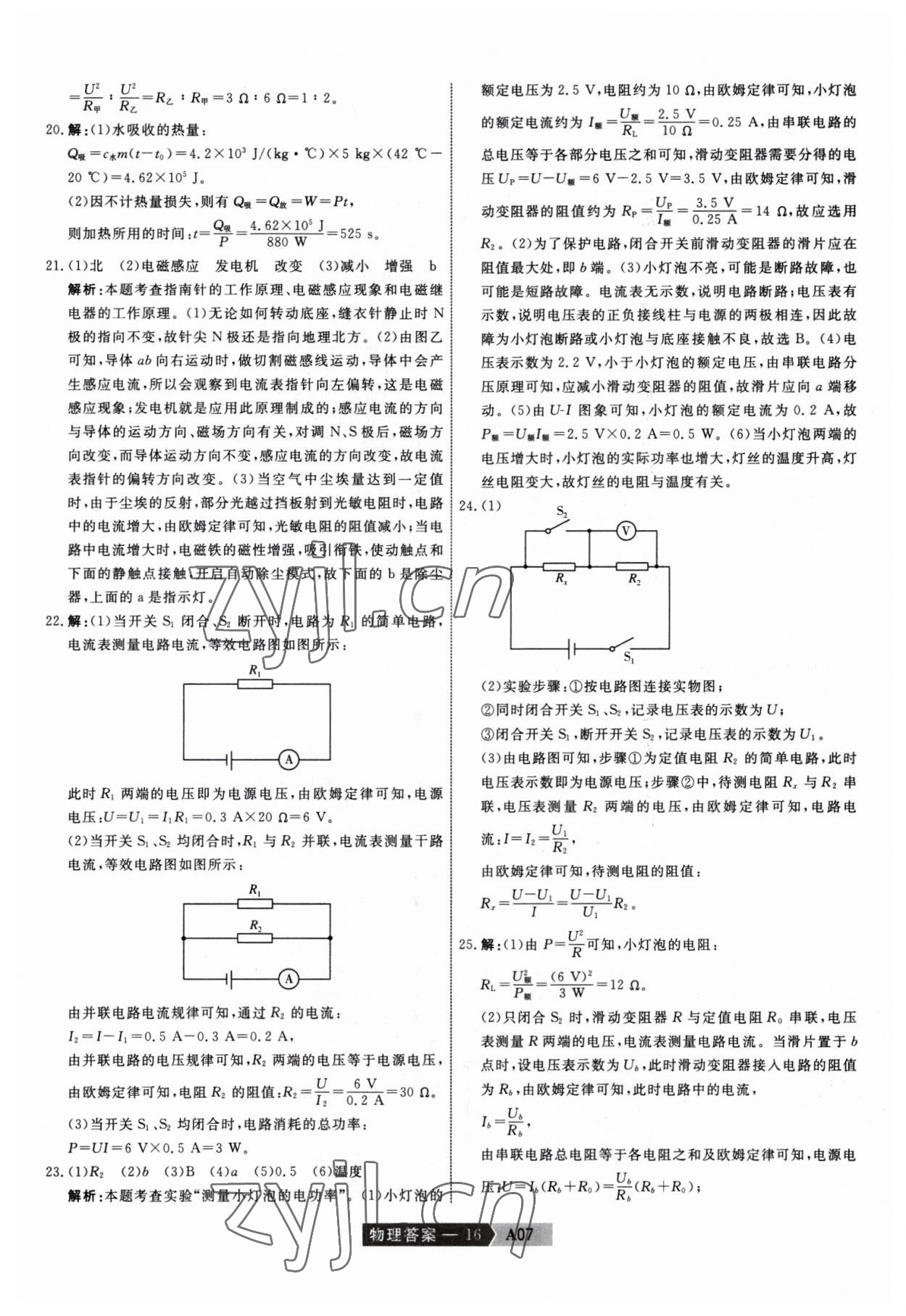 2023年水木教育天津中考模擬試卷精編物理 參考答案第16頁