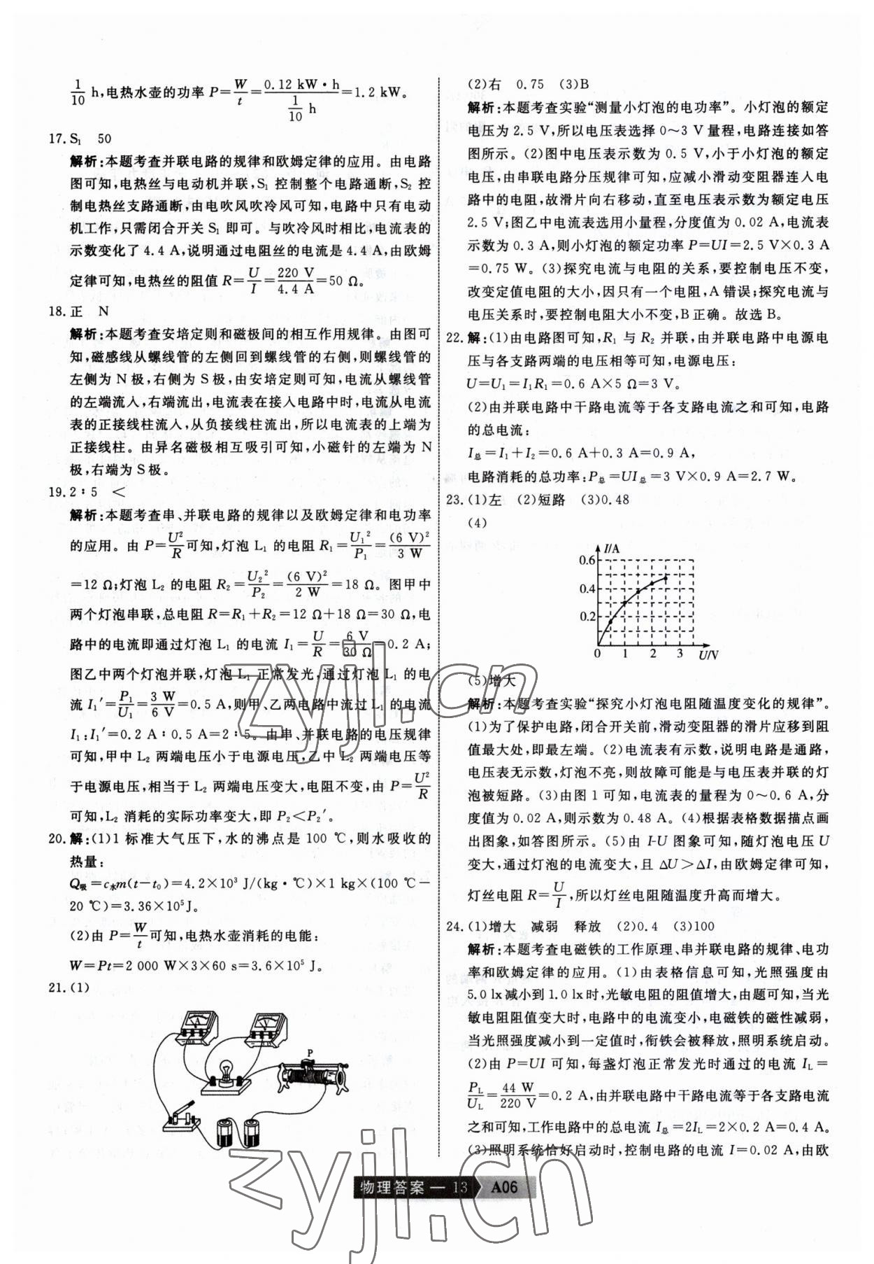 2023年水木教育天津中考模擬試卷精編物理 參考答案第13頁