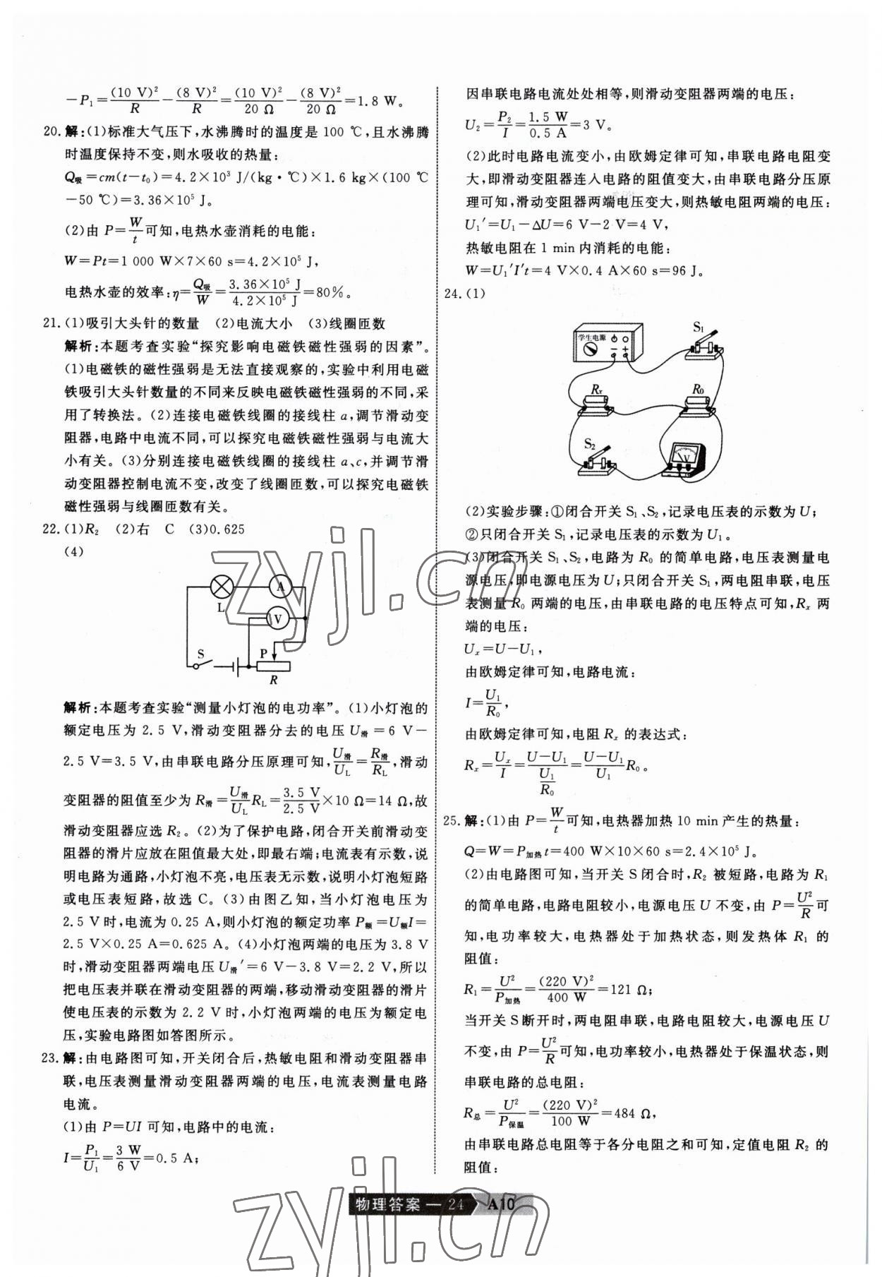 2023年水木教育天津中考模擬試卷精編物理 參考答案第24頁