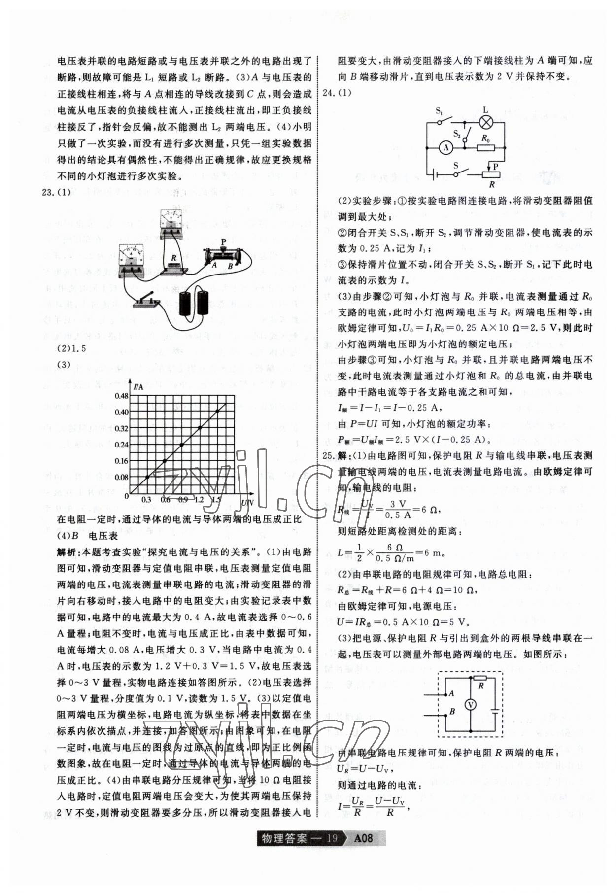 2023年水木教育天津中考模擬試卷精編物理 參考答案第19頁