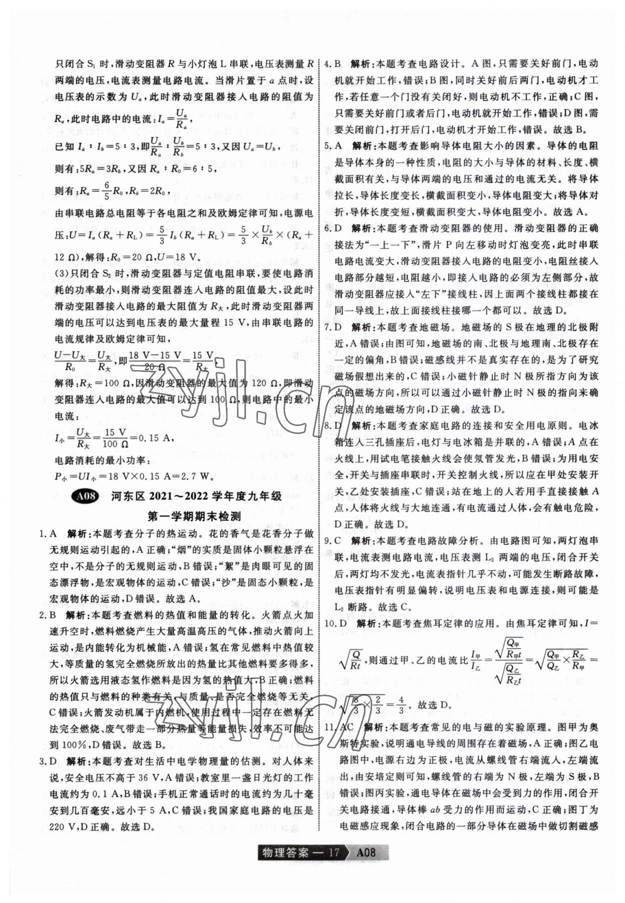 2023年水木教育天津中考模擬試卷精編物理 參考答案第17頁