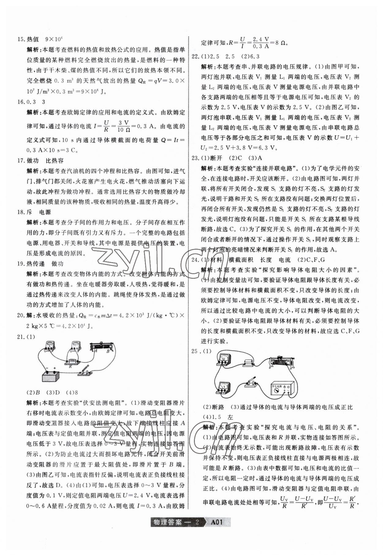 2023年水木教育天津中考模擬試卷精編物理 參考答案第2頁(yè)