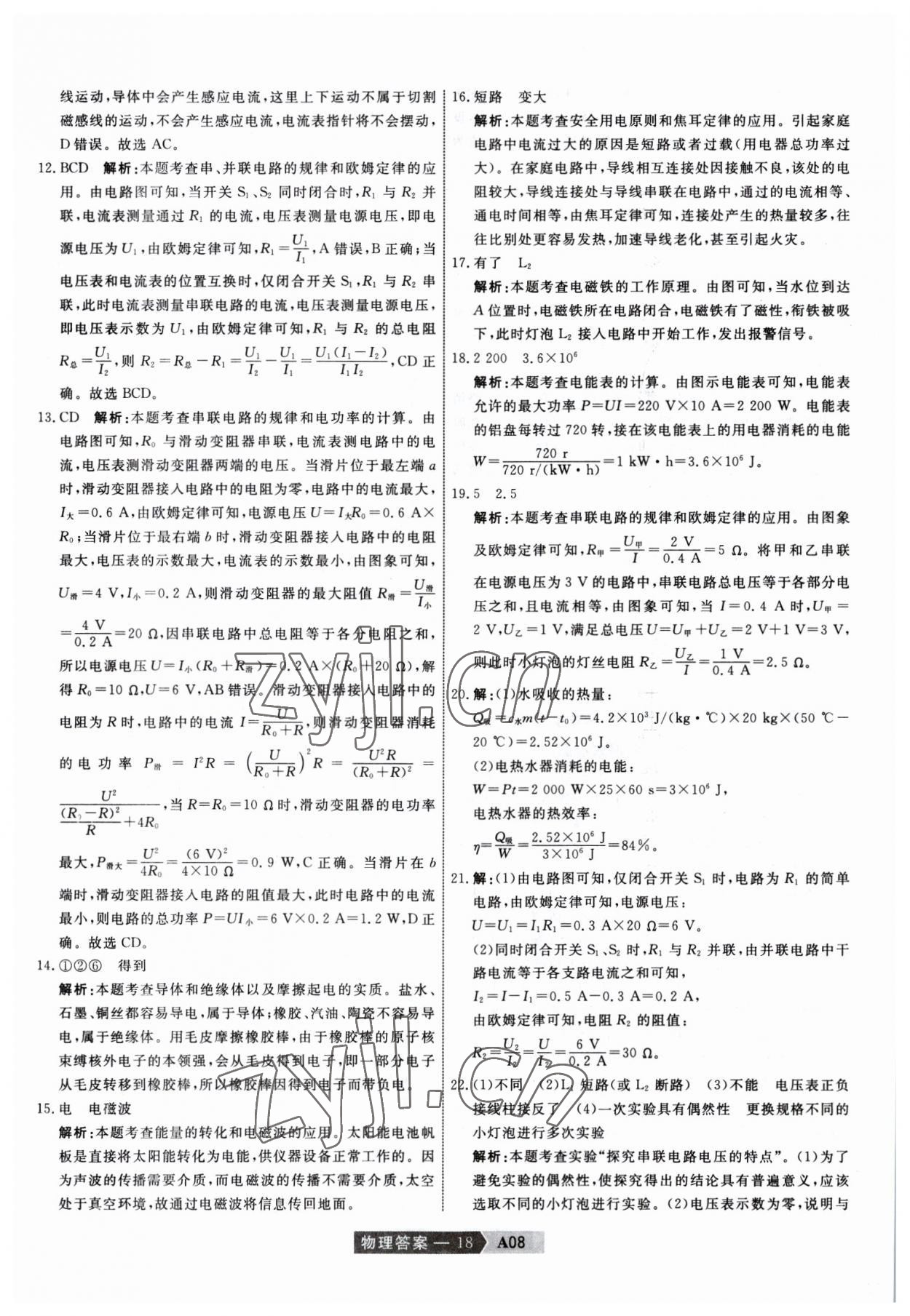 2023年水木教育天津中考模擬試卷精編物理 參考答案第18頁