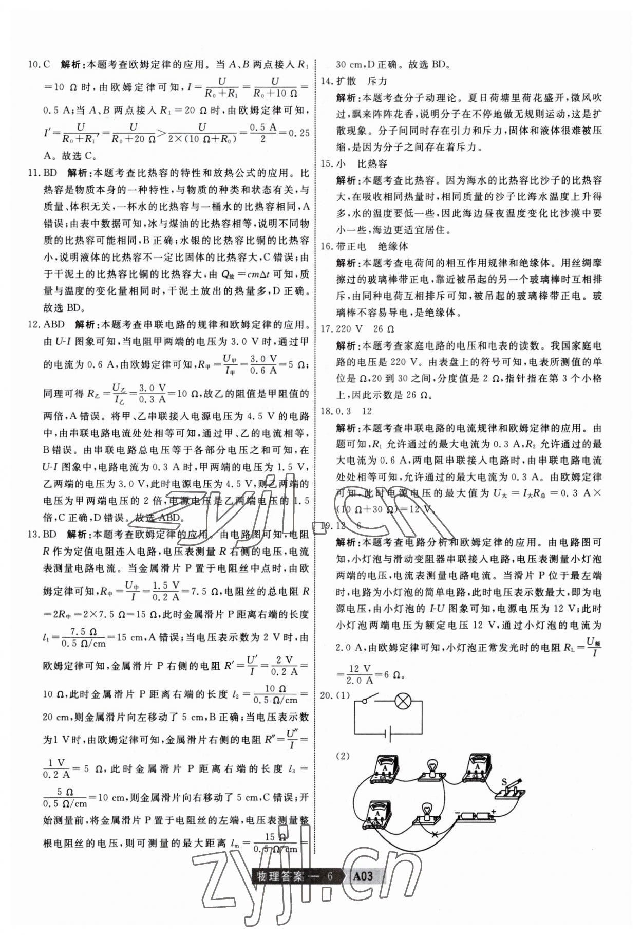 2023年水木教育天津中考模擬試卷精編物理 參考答案第6頁