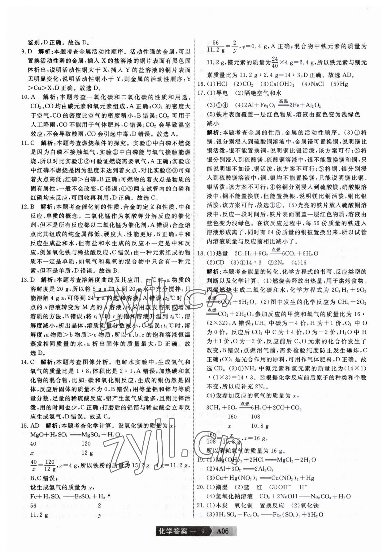 2023年水木教育天津中考模擬試卷精編化學 參考答案第9頁