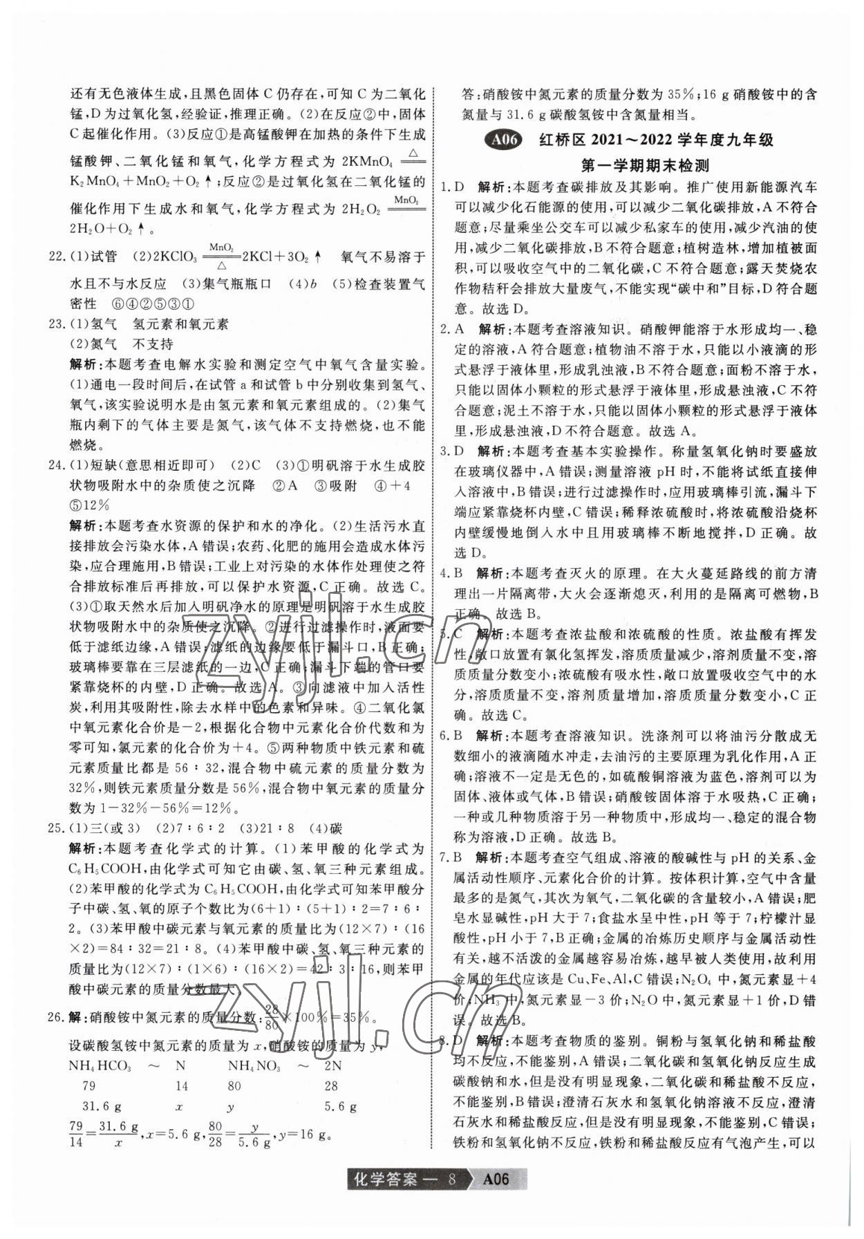 2023年水木教育天津中考模擬試卷精編化學(xué) 參考答案第8頁