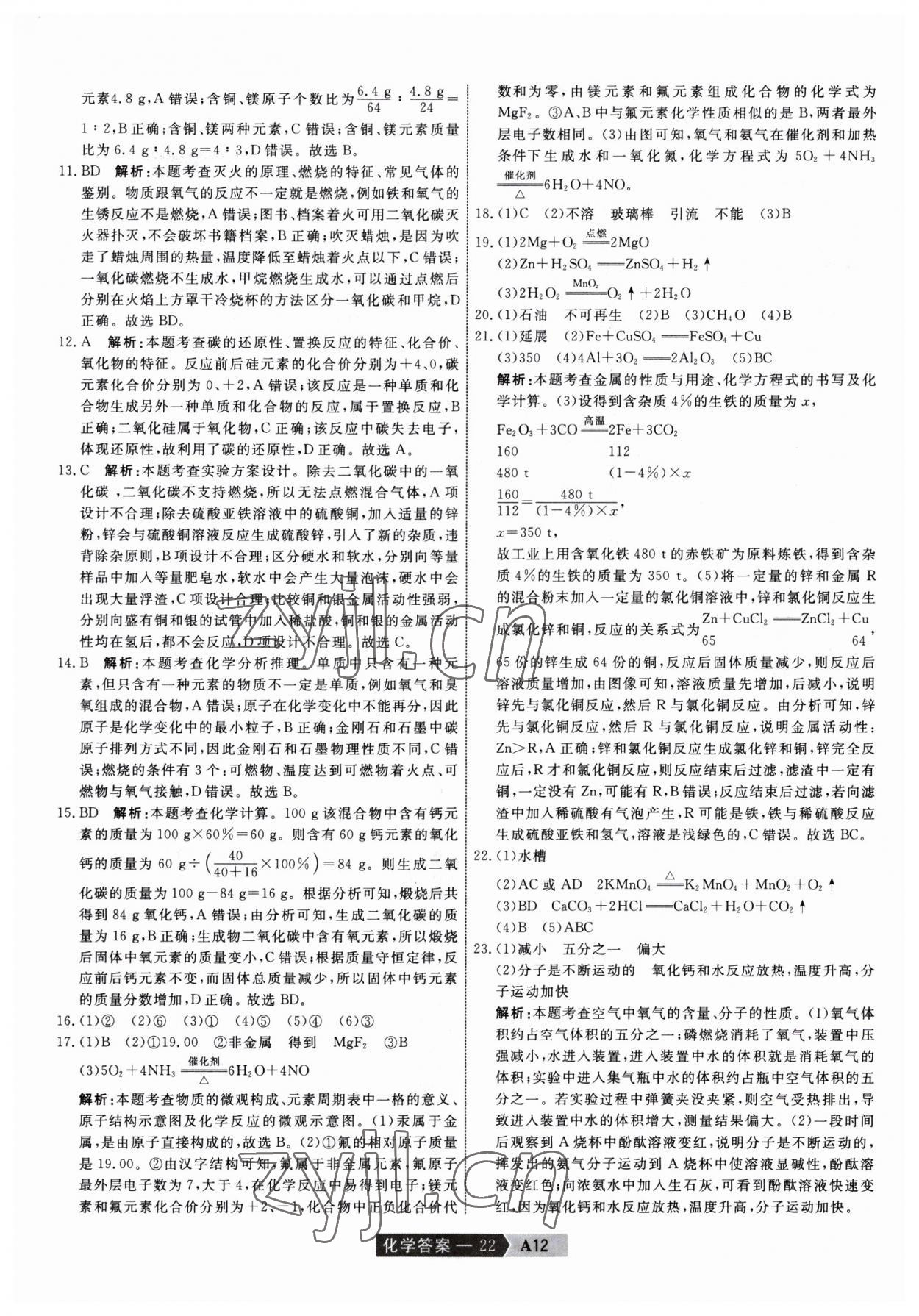 2023年水木教育天津中考模擬試卷精編化學(xué) 參考答案第22頁(yè)