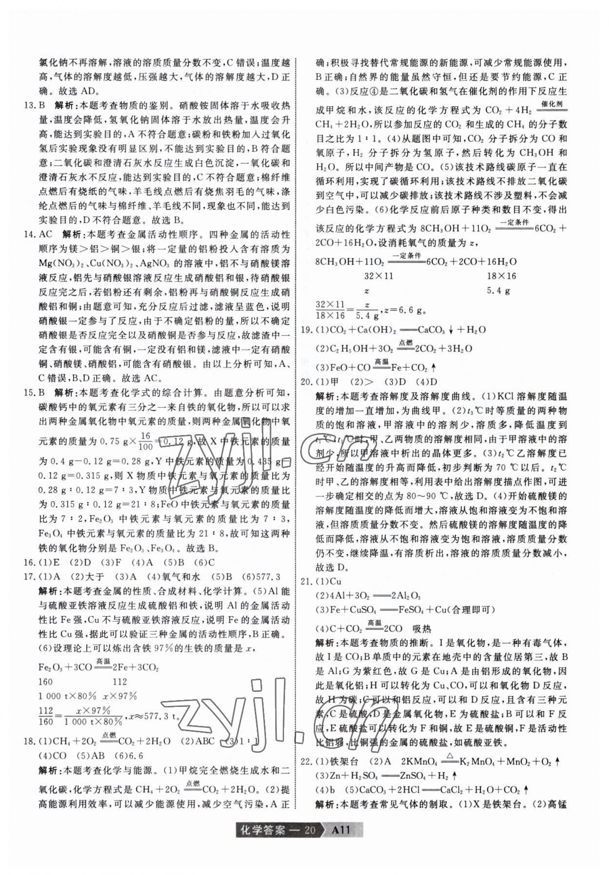 2023年水木教育天津中考模擬試卷精編化學(xué) 參考答案第20頁(yè)