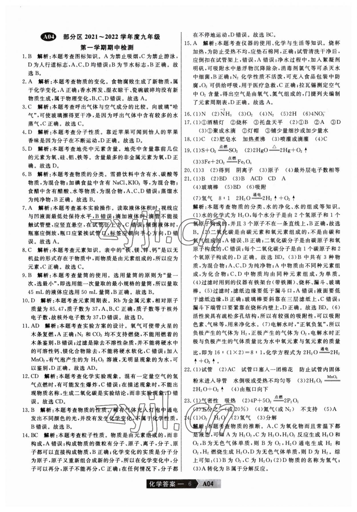 2023年水木教育天津中考模擬試卷精編化學 參考答案第6頁