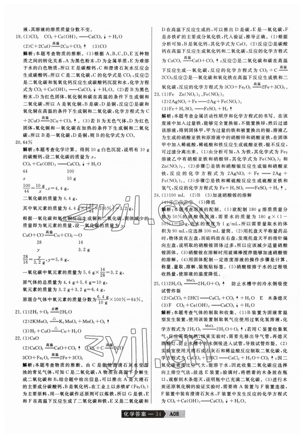 2023年水木教育天津中考模擬試卷精編化學(xué) 參考答案第14頁