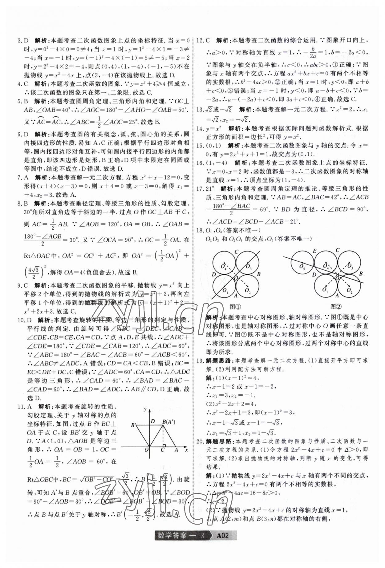 2023年水木教育中考模擬試卷精編數(shù)學(xué)中考天津?qū)０?nbsp;參考答案第3頁