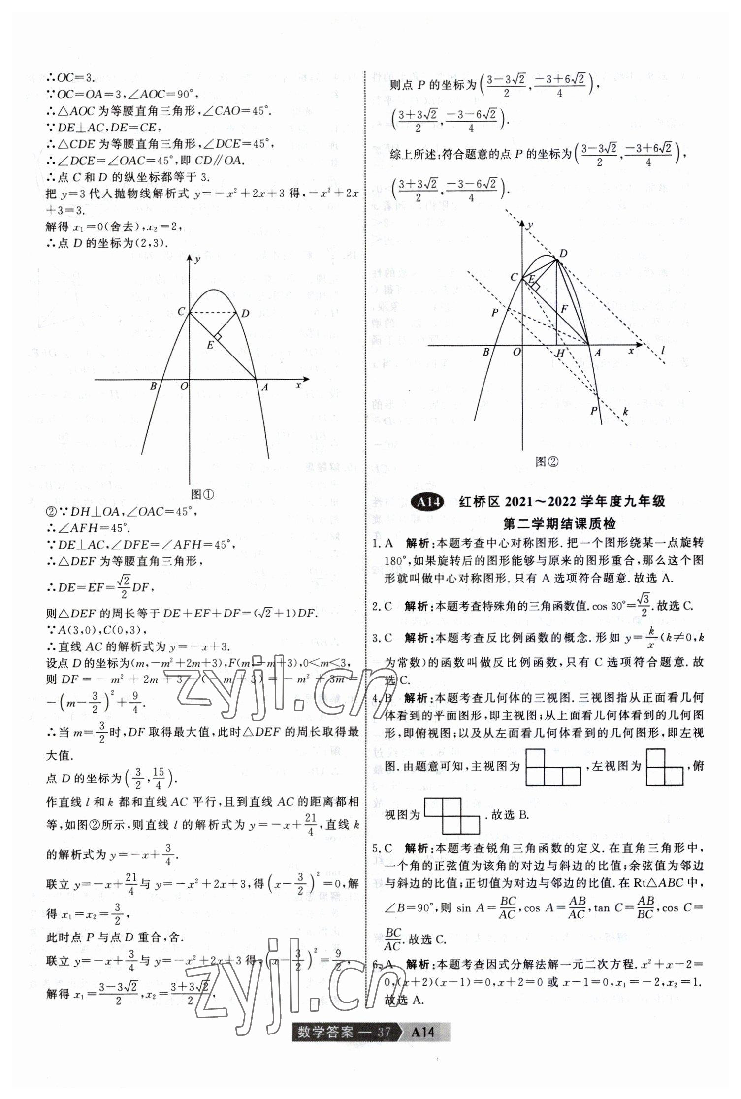 2023年水木教育中考模擬試卷精編數(shù)學(xué)中考天津?qū)０?nbsp;參考答案第37頁