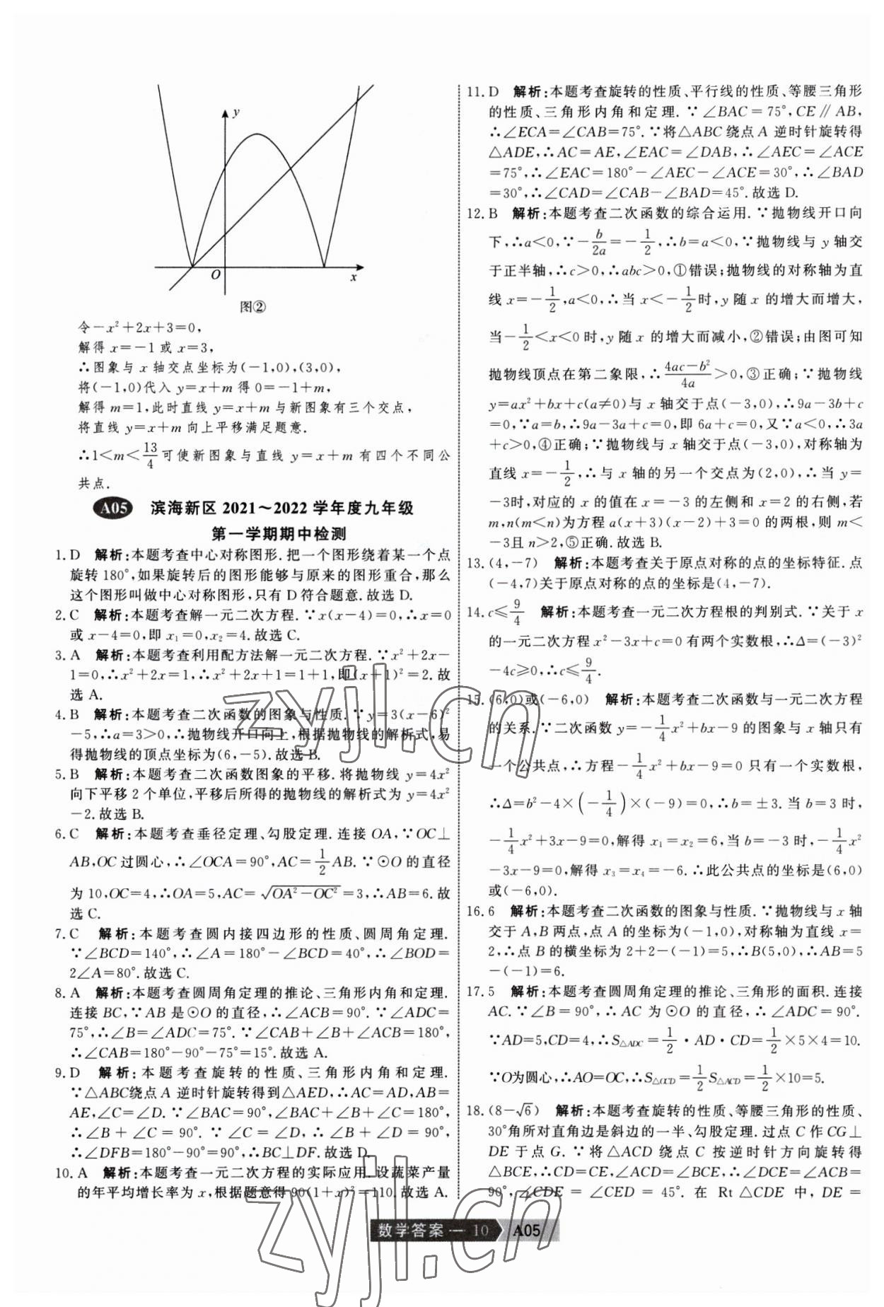 2023年水木教育中考模擬試卷精編數(shù)學(xué)中考天津?qū)０?nbsp;參考答案第10頁