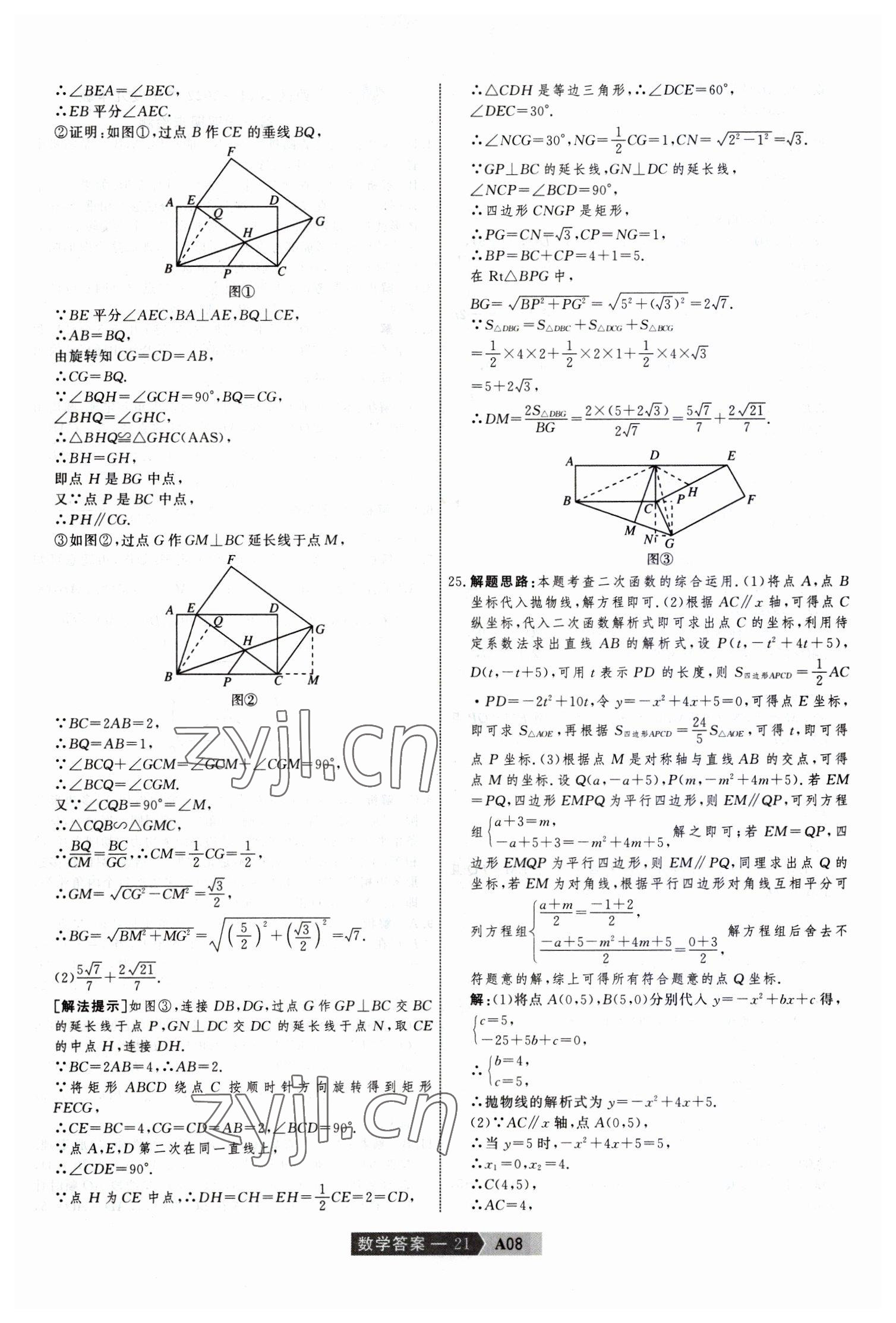 2023年水木教育中考模擬試卷精編數(shù)學(xué)中考天津?qū)０?nbsp;參考答案第21頁