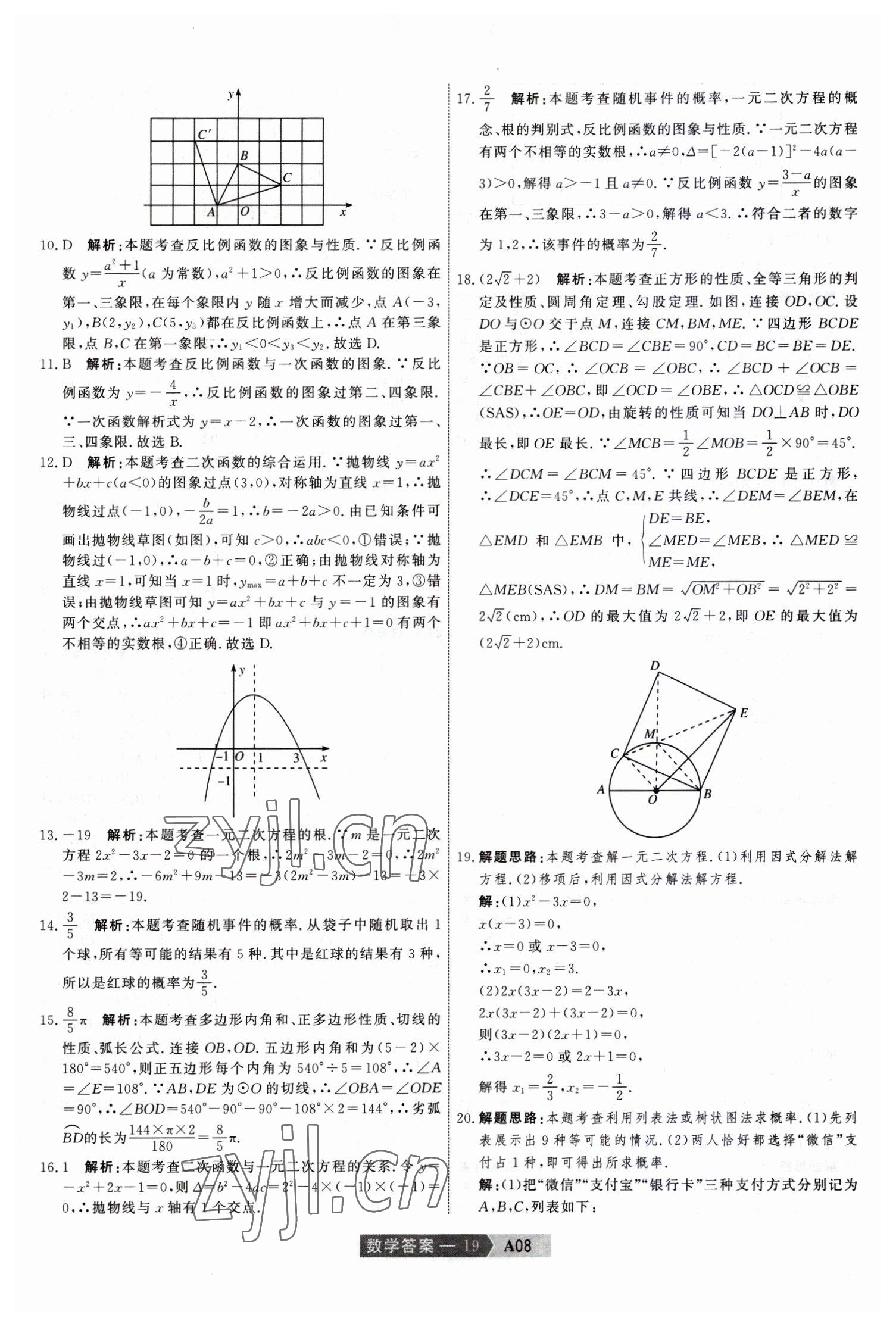 2023年水木教育中考模擬試卷精編數(shù)學(xué)中考天津?qū)０?nbsp;參考答案第19頁