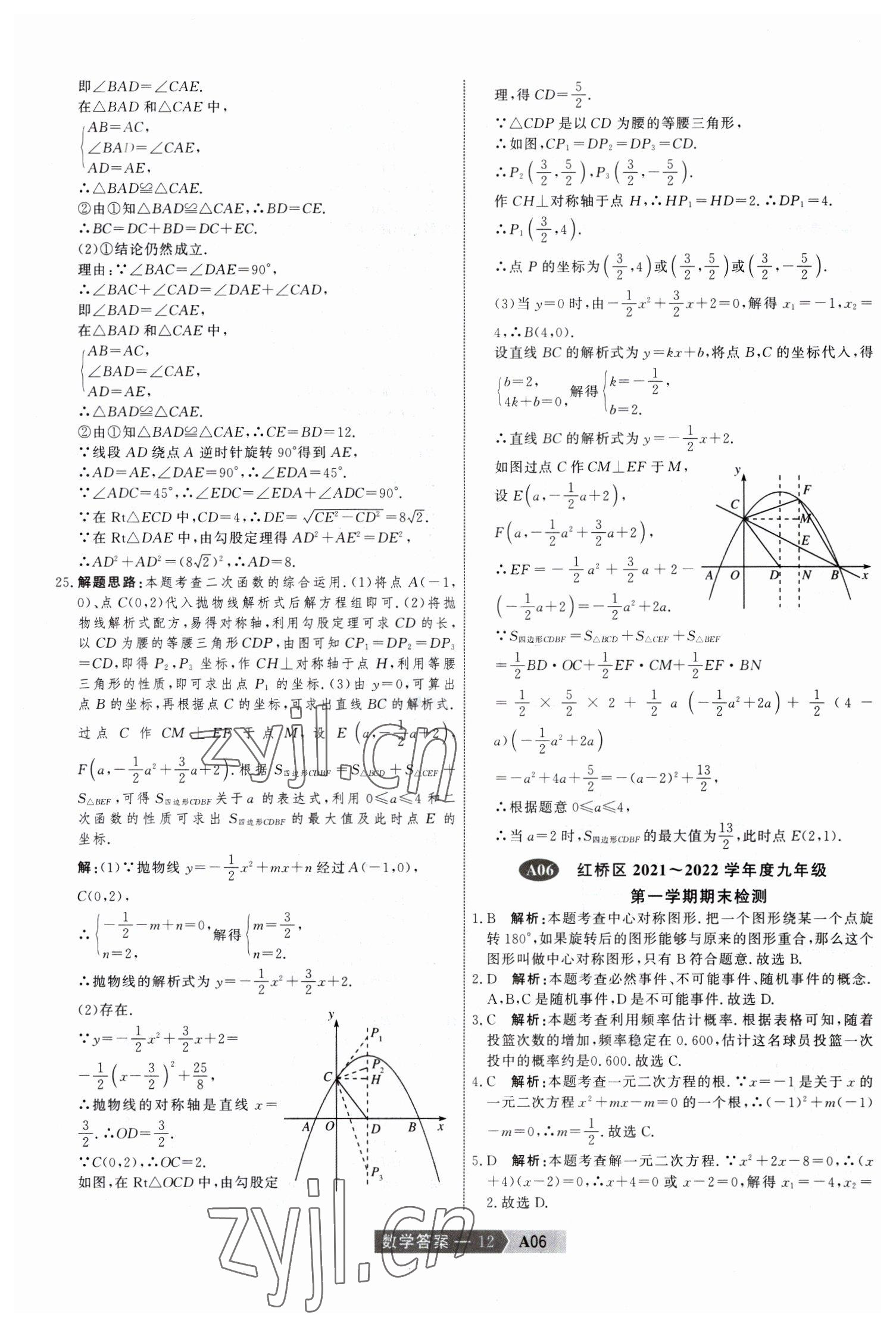 2023年水木教育中考模擬試卷精編數(shù)學(xué)中考天津?qū)０?nbsp;參考答案第12頁(yè)