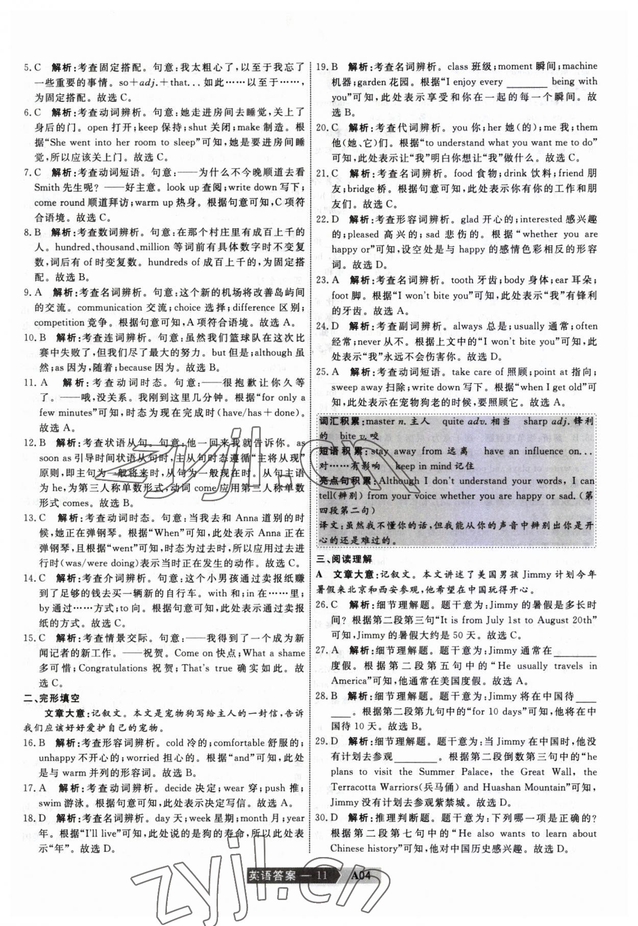 2023年水木教育中考模擬試卷精編英語天津專版 參考答案第11頁