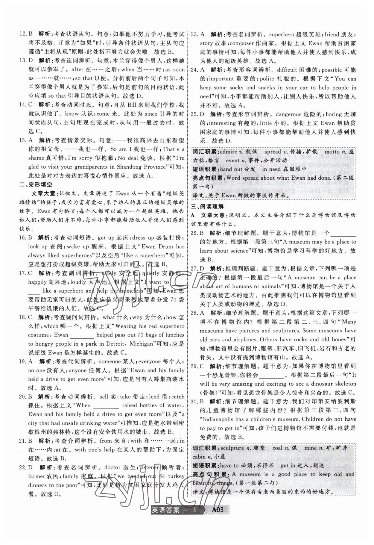 2023年水木教育中考模擬試卷精編英語天津?qū)０?nbsp;參考答案第8頁