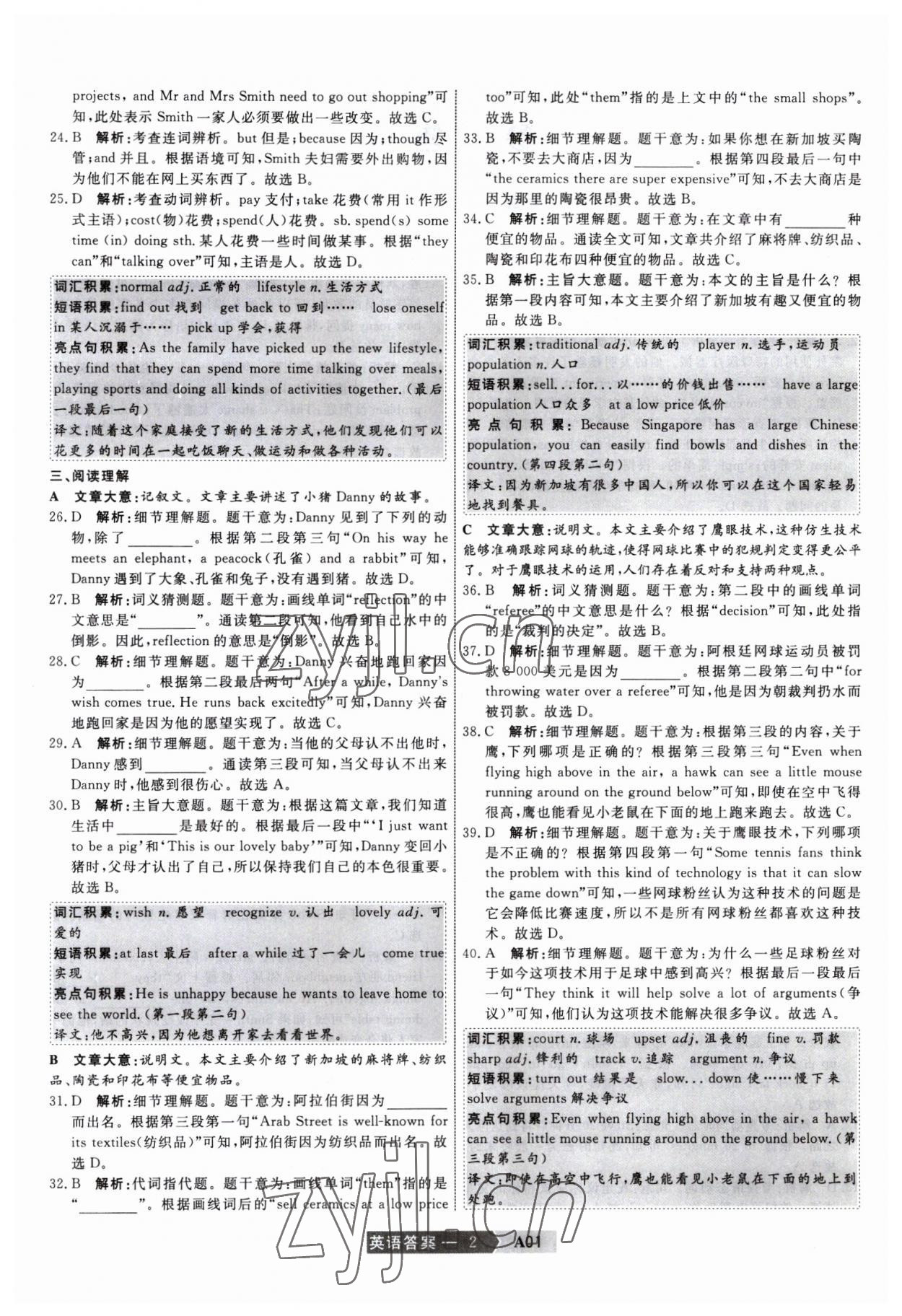 2023年水木教育中考模拟试卷精编英语天津专版 参考答案第2页