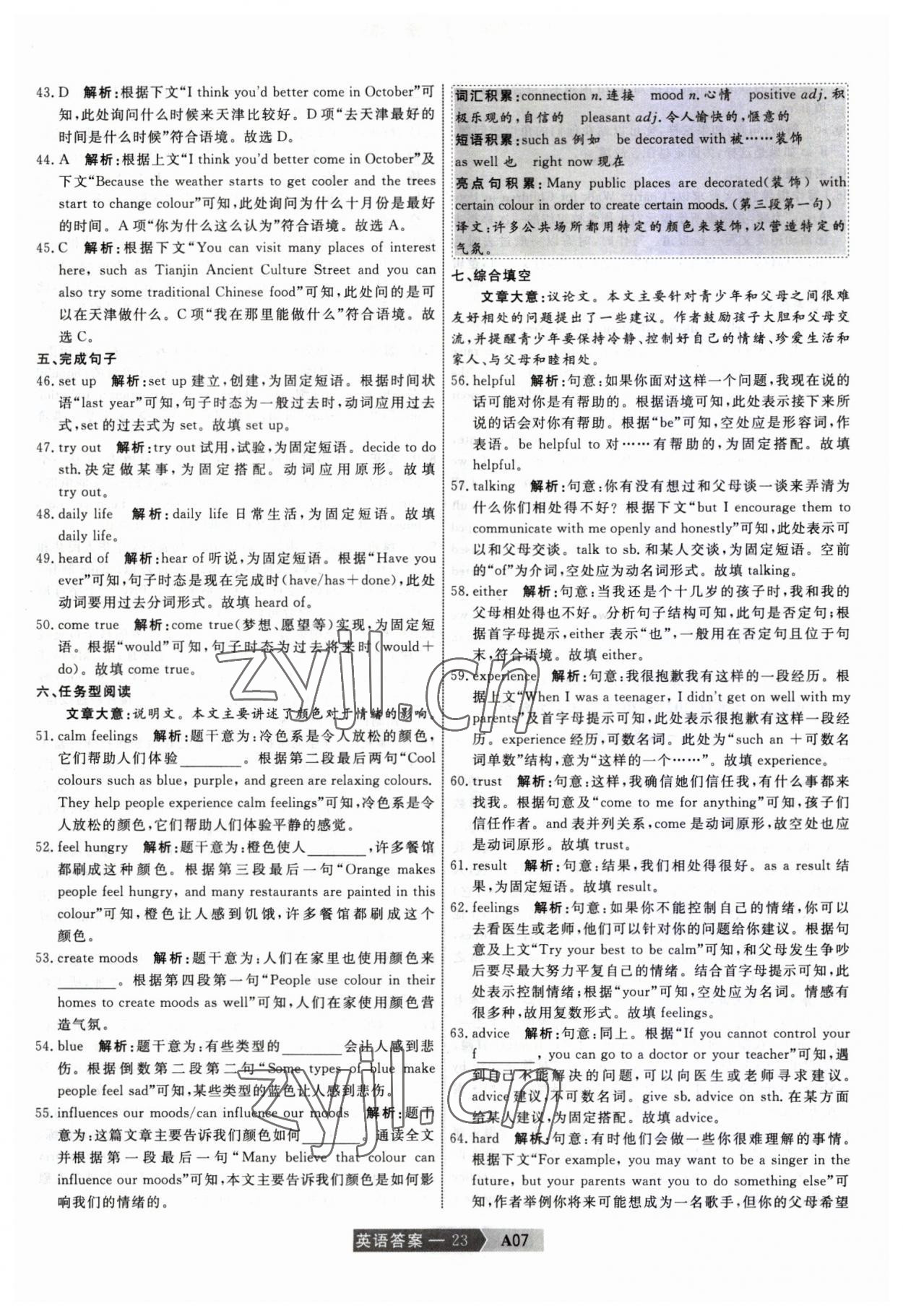 2023年水木教育中考模擬試卷精編英語天津?qū)０?nbsp;參考答案第23頁