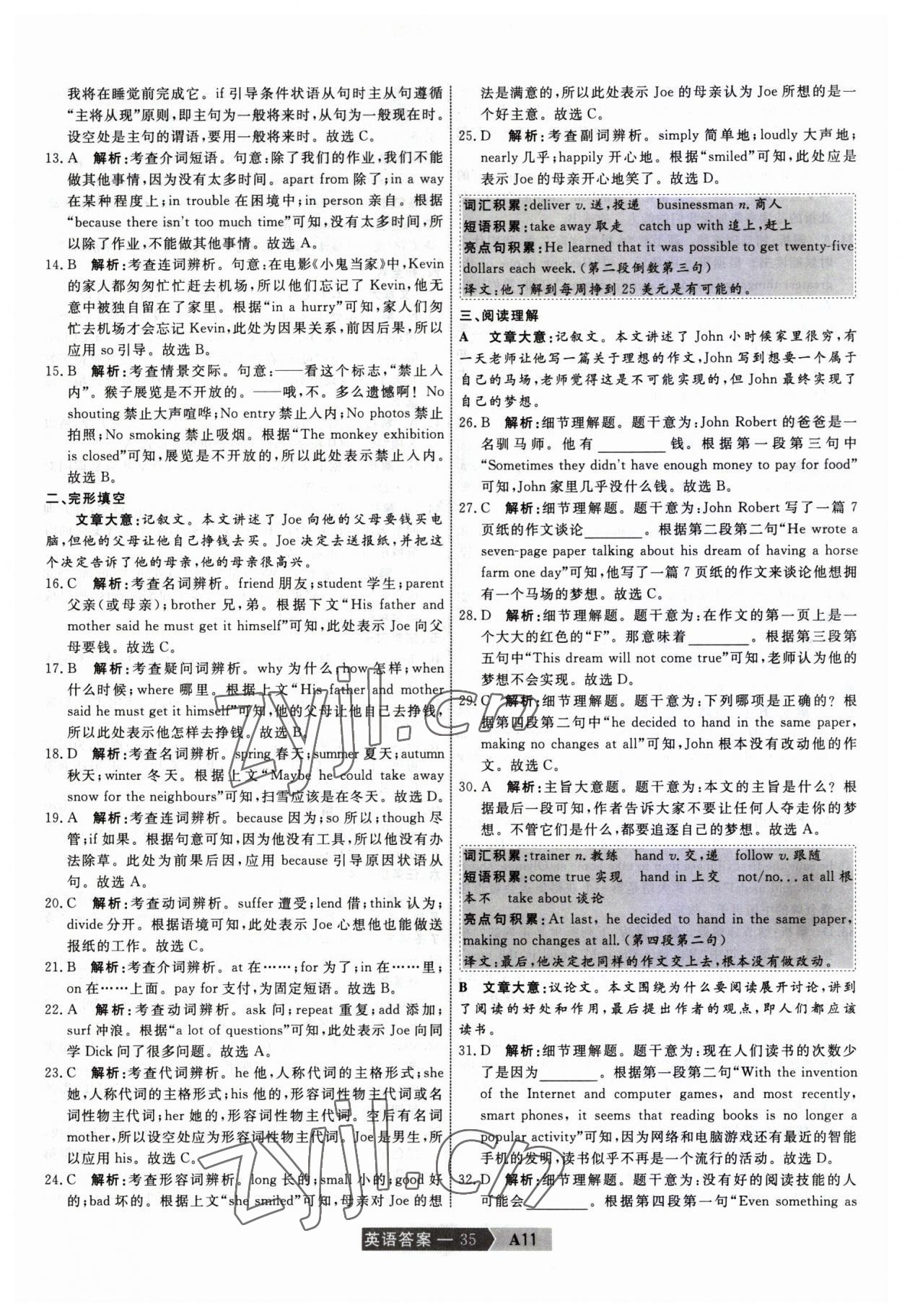 2023年水木教育中考模擬試卷精編英語天津?qū)０?nbsp;參考答案第35頁