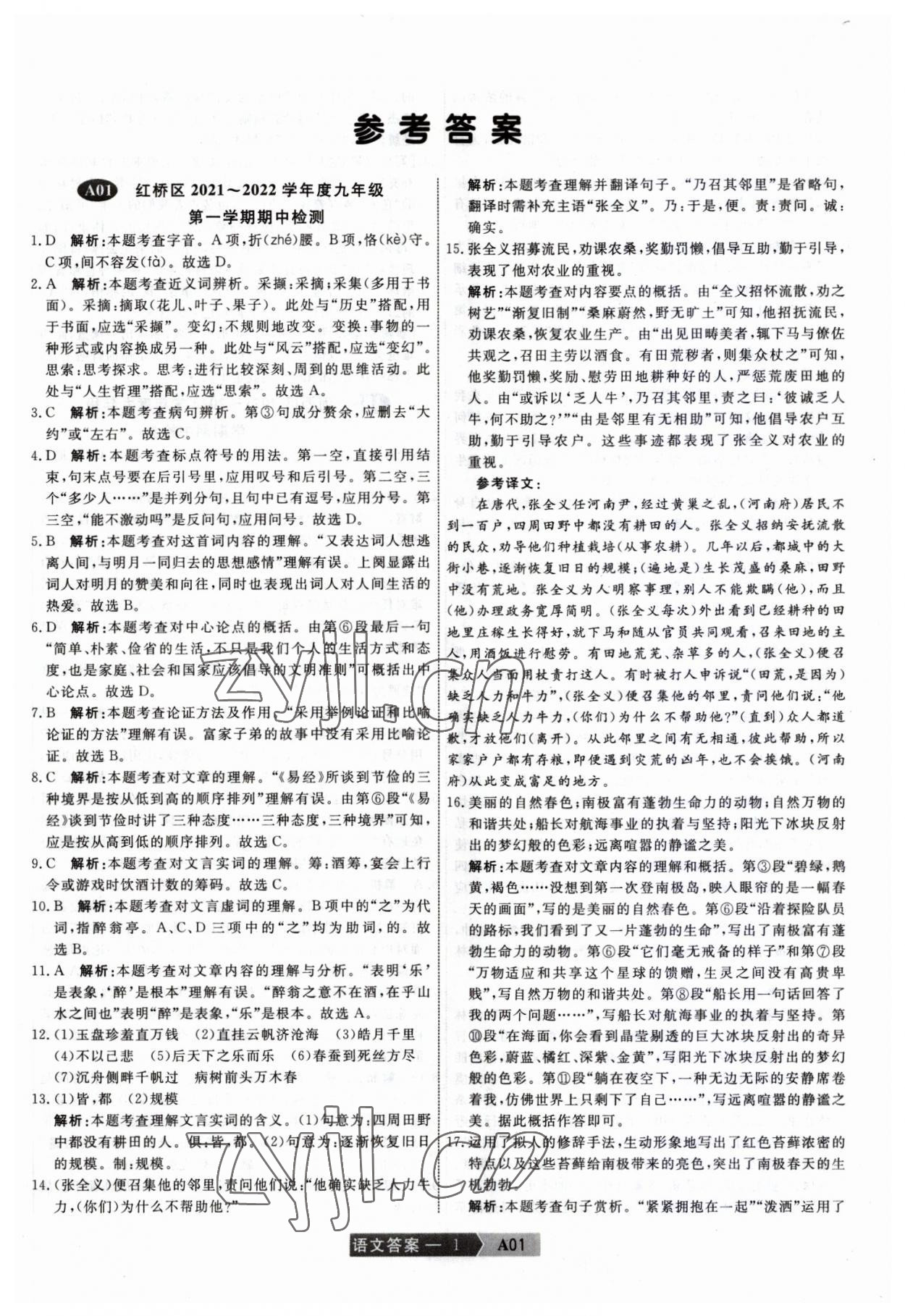 2023年水木教育中考模擬試卷精編語(yǔ)文中考天津?qū)０?nbsp;第1頁(yè)