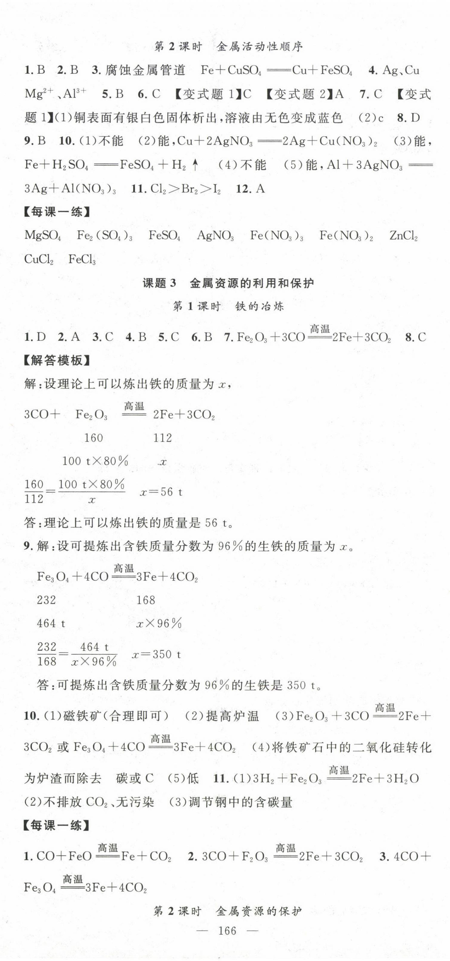 2023年名師學案九年級化學下冊人教版 第2頁