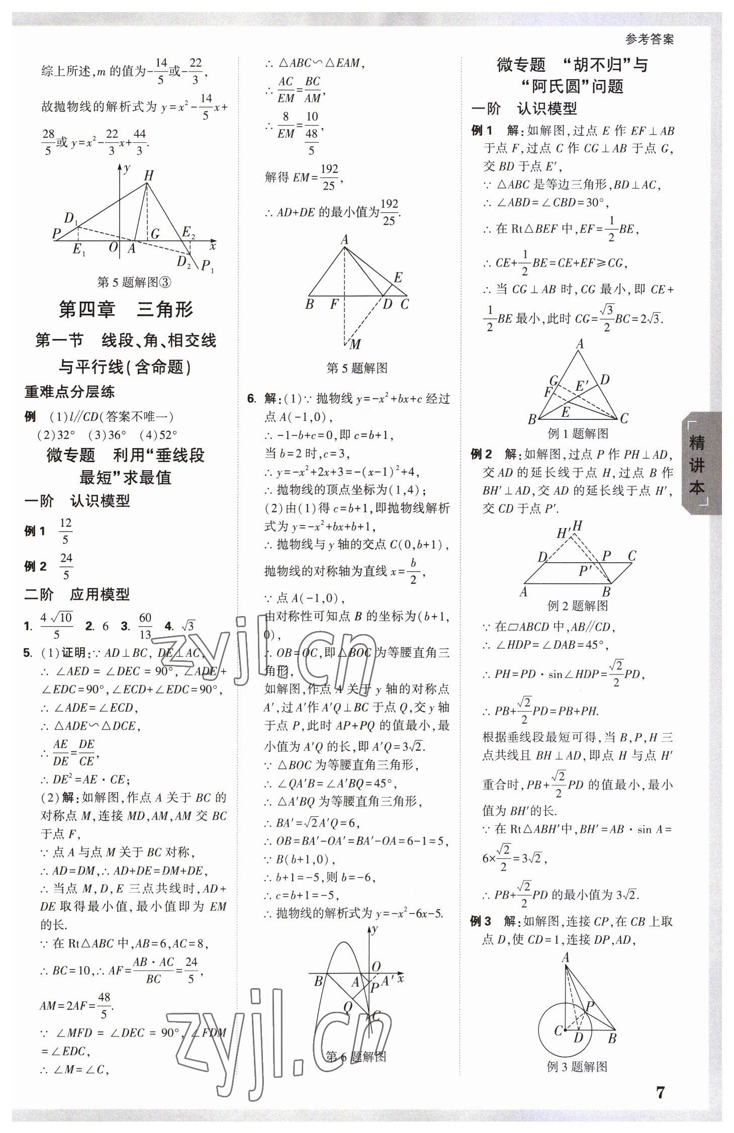 2023年萬(wàn)唯中考試題研究數(shù)學(xué)中考天津?qū)０?nbsp;參考答案第6頁(yè)