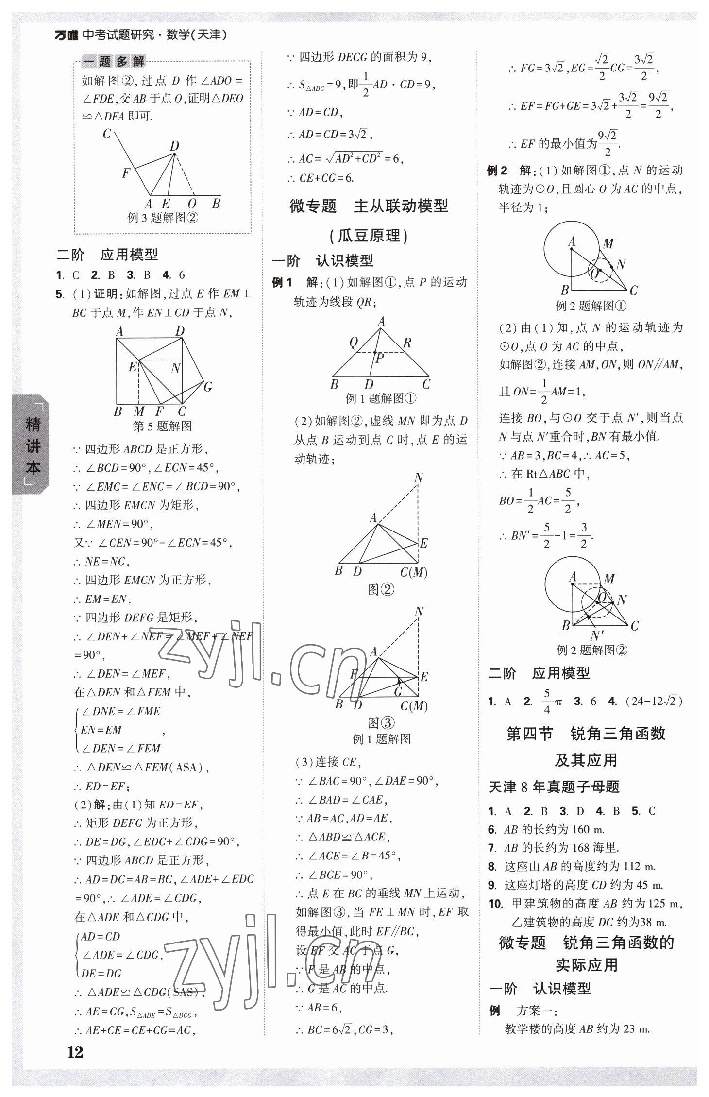 2023年万唯中考试题研究数学中考天津专版 参考答案第11页