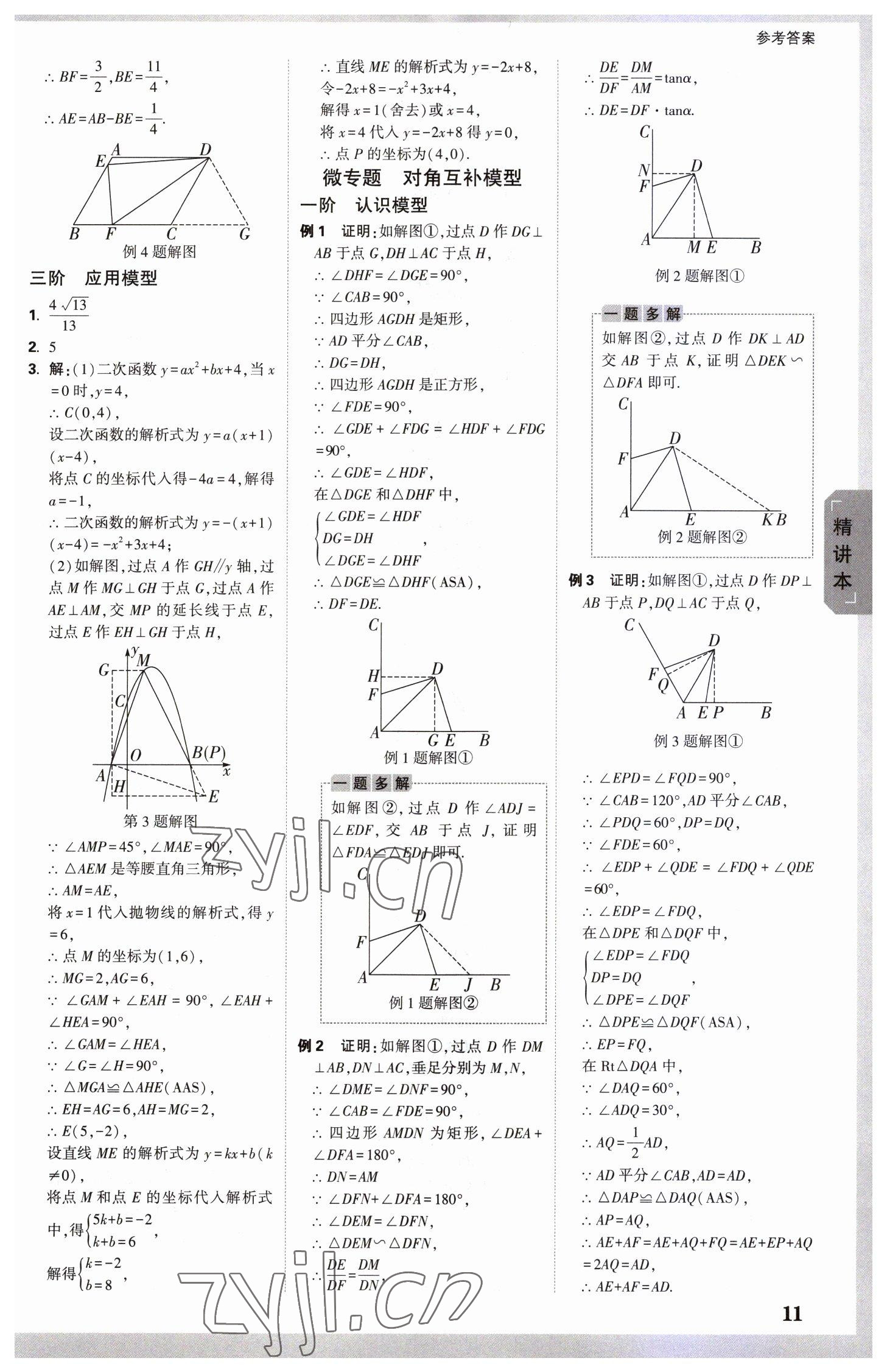 2023年万唯中考试题研究数学中考天津专版 参考答案第10页