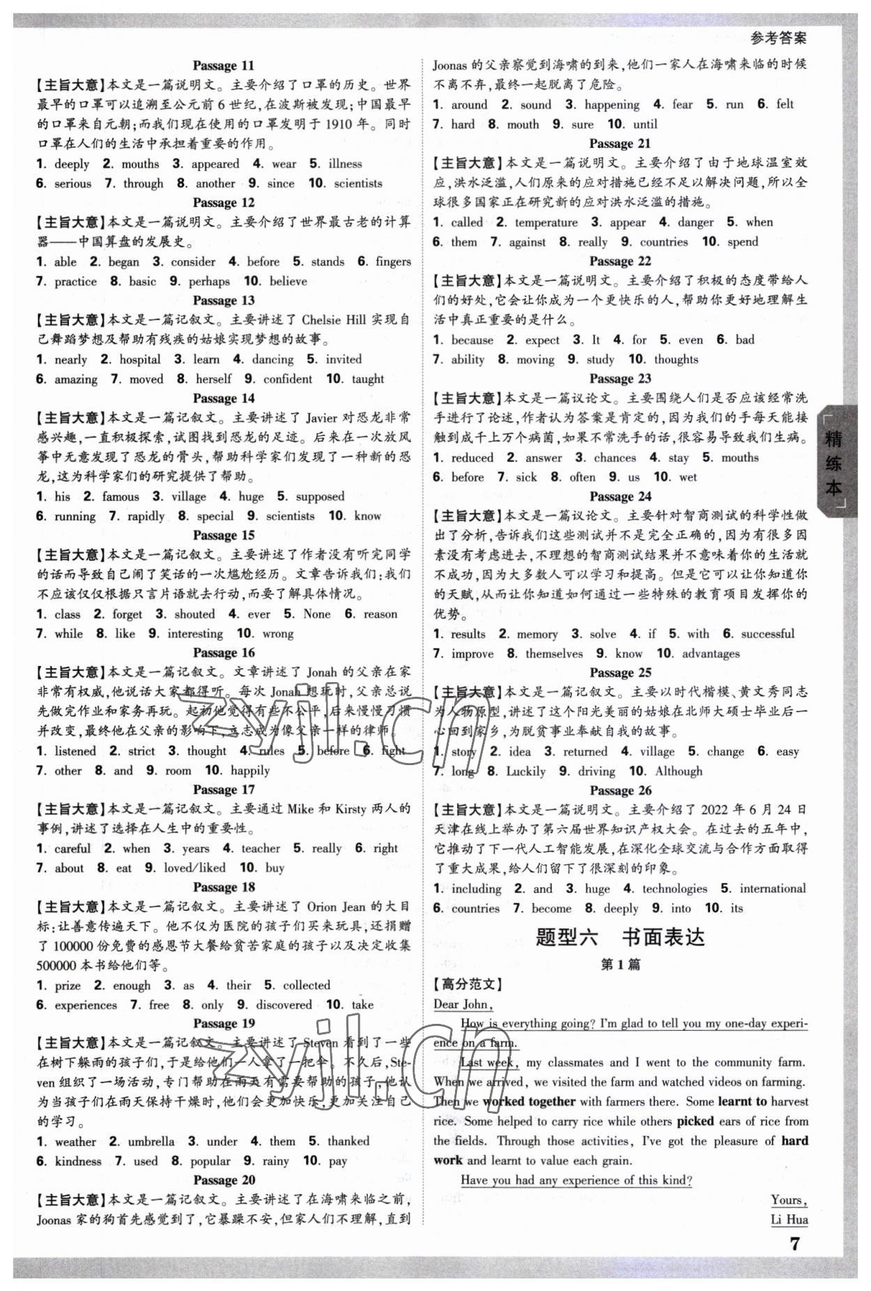 2023年萬唯中考試題研究英語天津?qū)０?nbsp;參考答案第6頁