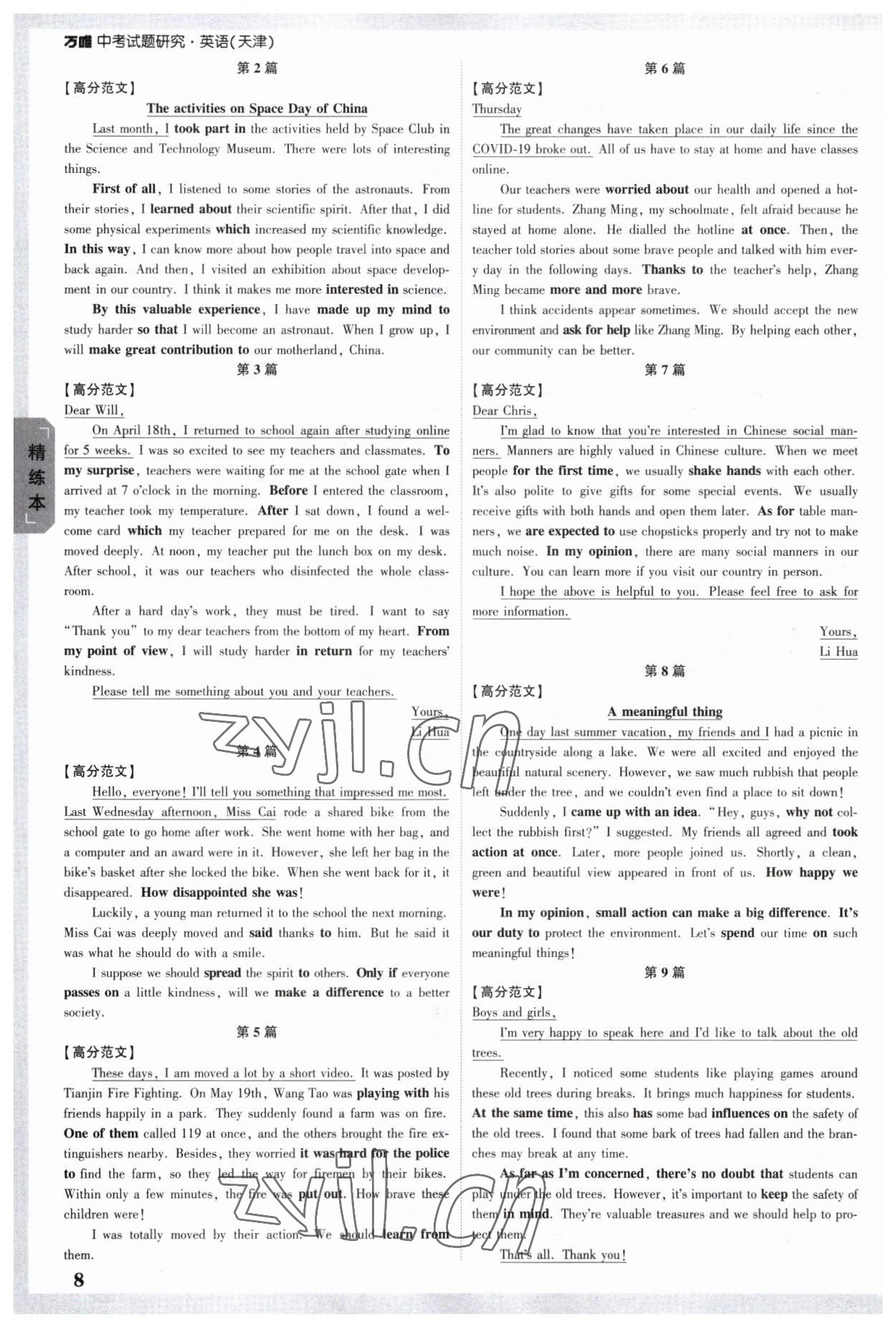 2023年萬(wàn)唯中考試題研究英語(yǔ)天津?qū)０?nbsp;參考答案第7頁(yè)