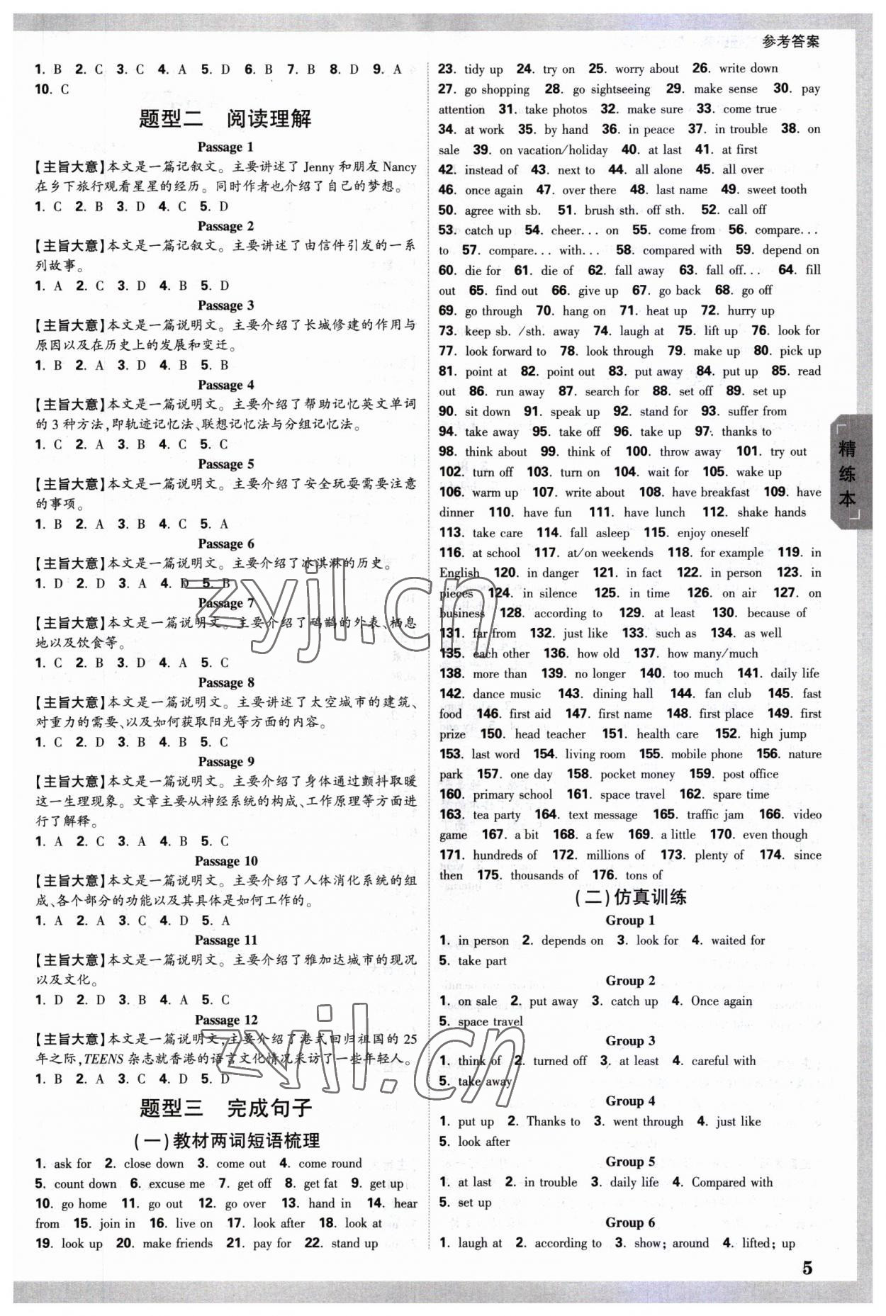 2023年万唯中考试题研究英语天津专版 参考答案第4页