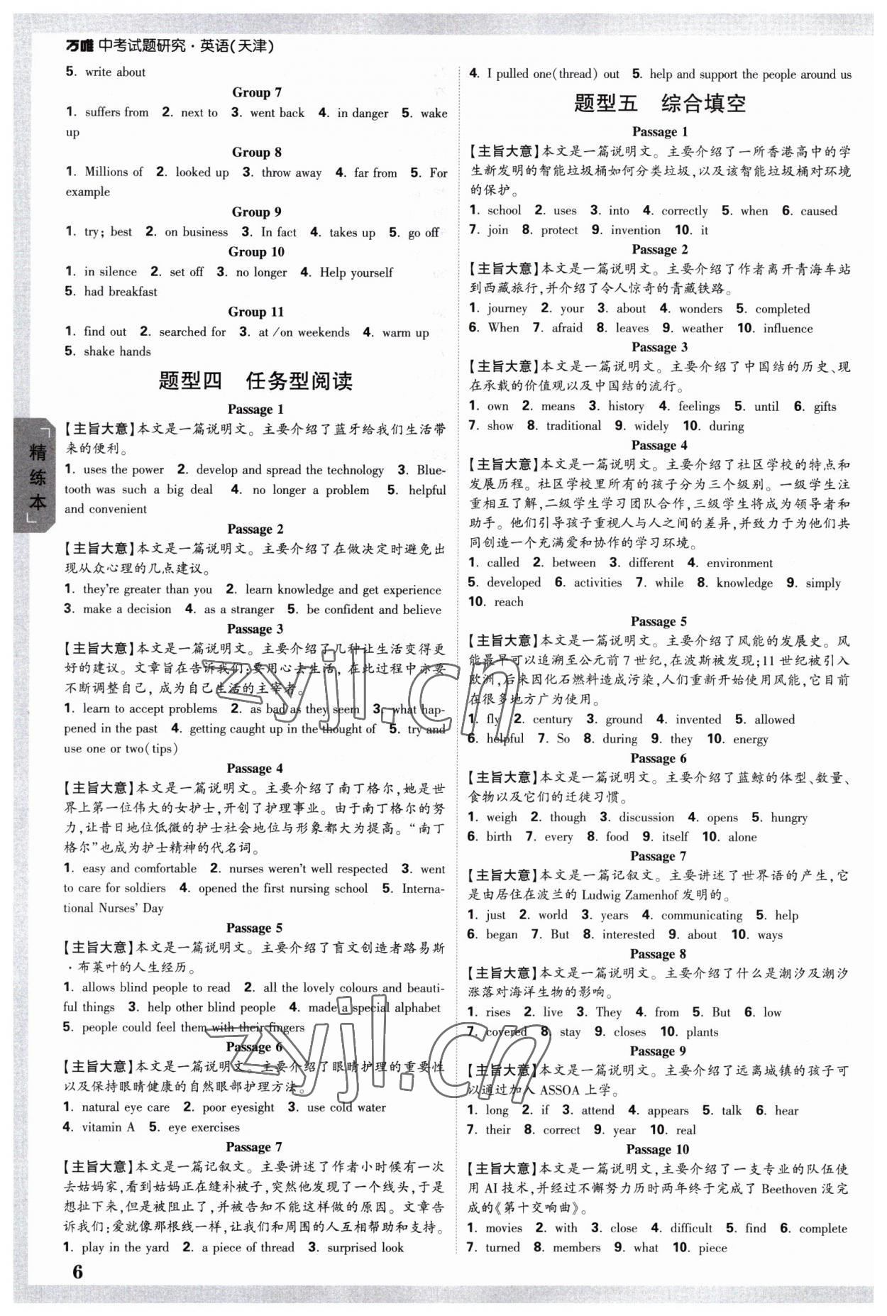 2023年萬(wàn)唯中考試題研究英語(yǔ)天津?qū)０?nbsp;參考答案第5頁(yè)