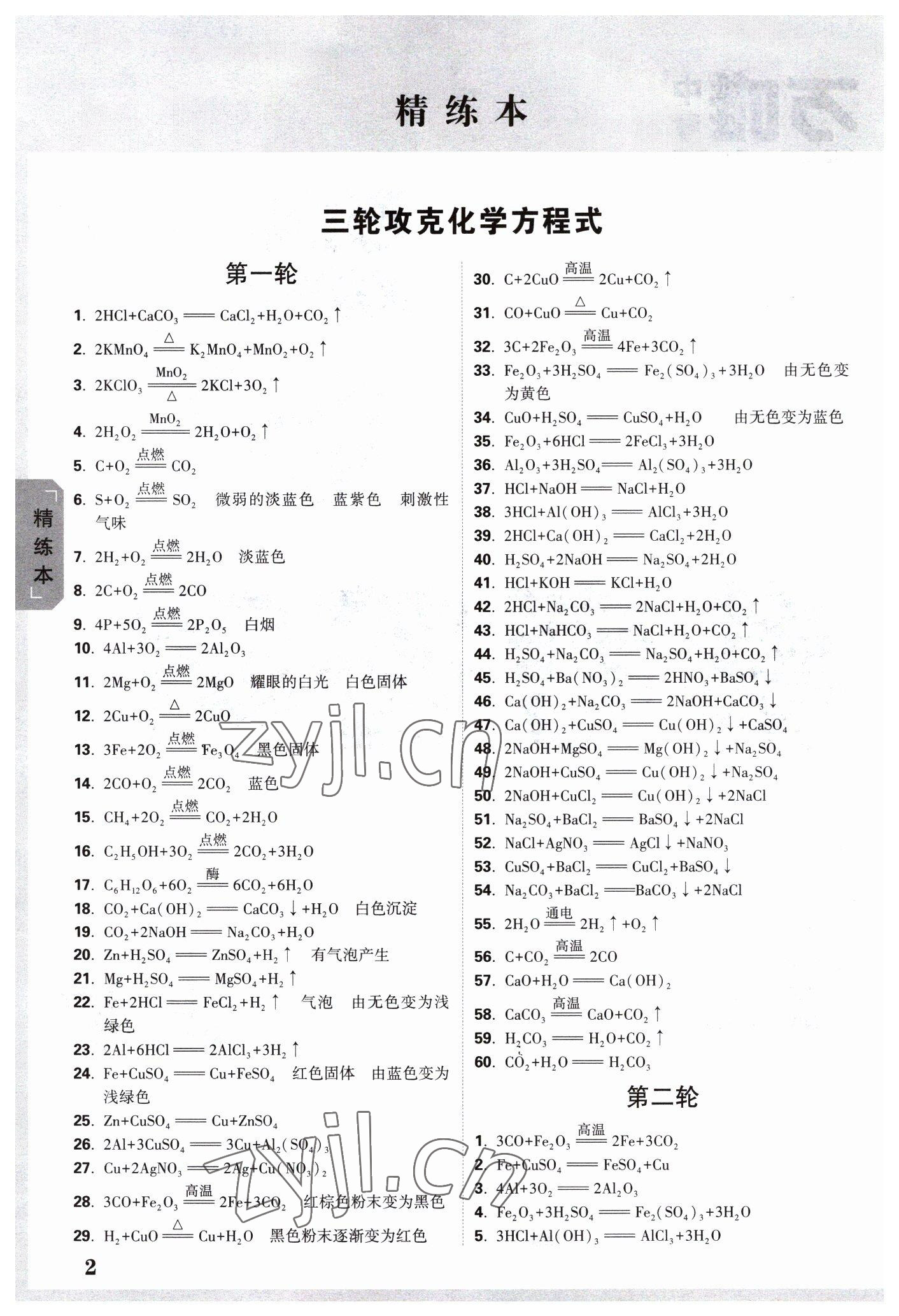 2023年万唯中考试题研究化学中考天津专版 参考答案第1页