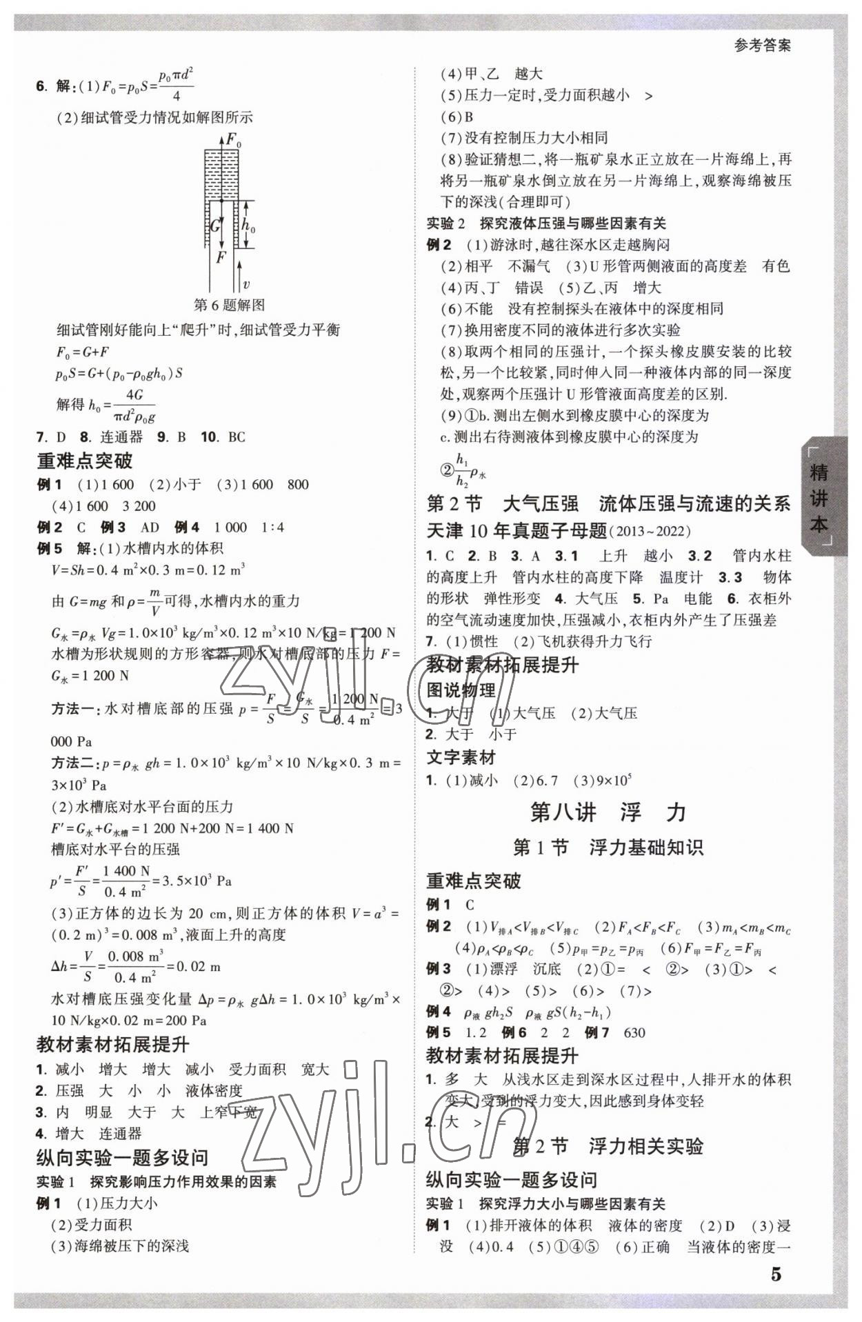 2023年萬(wàn)唯中考試題研究物理中考天津?qū)０?nbsp;參考答案第4頁(yè)