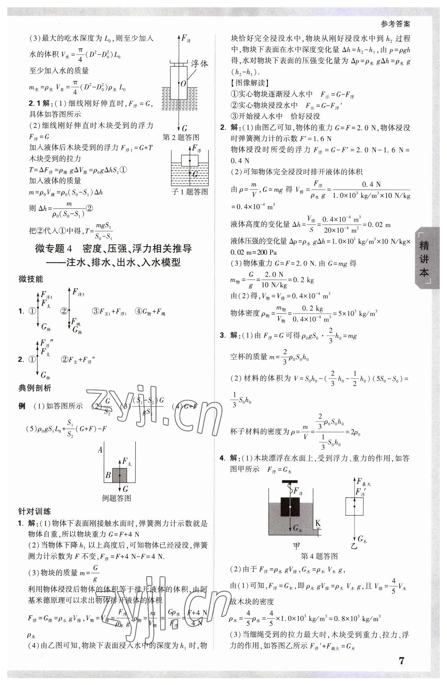 2023年万唯中考试题研究物理中考天津专版 参考答案第6页