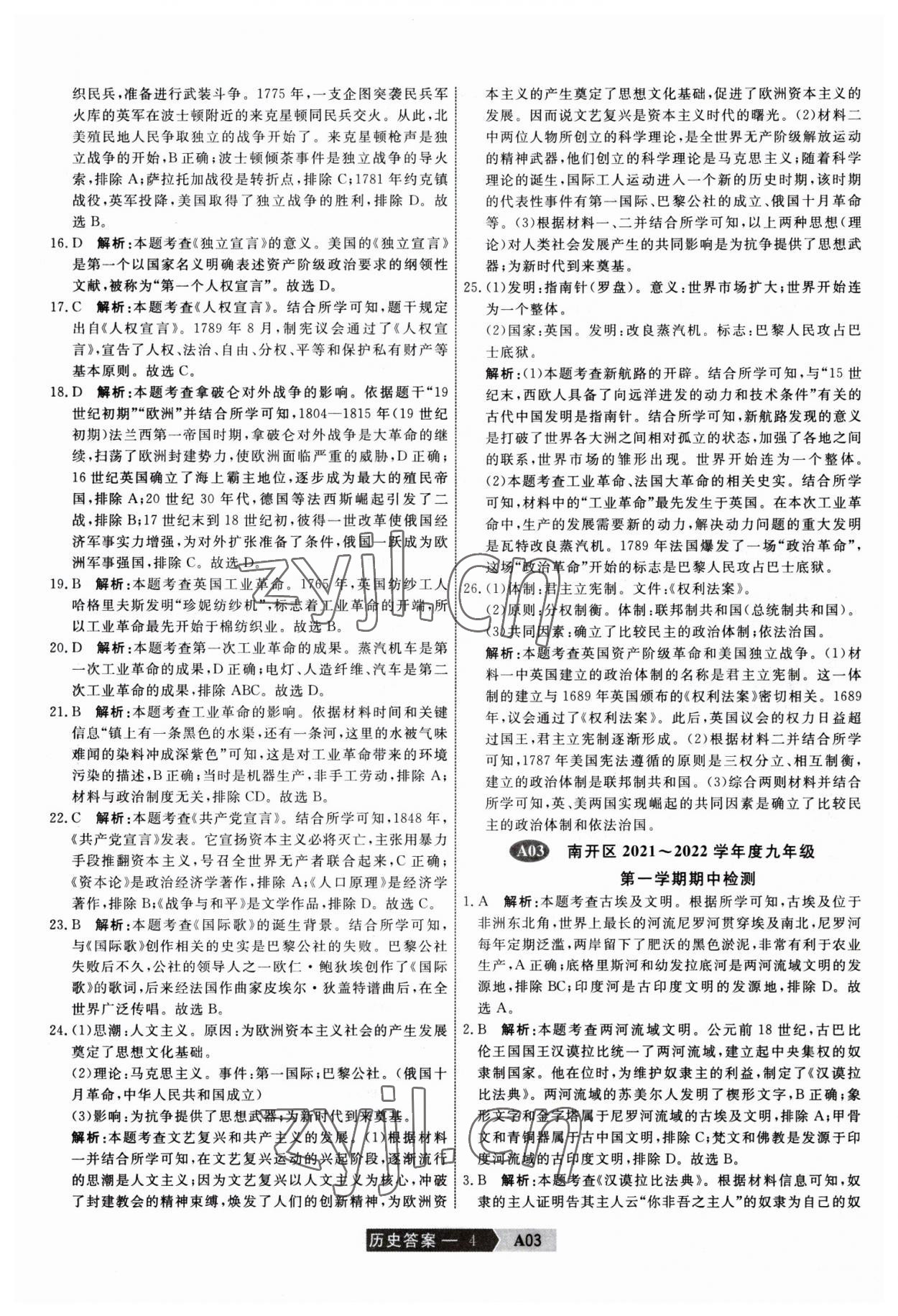 2023年水木教育中考模擬試卷精編歷史天津?qū)０?nbsp;參考答案第4頁