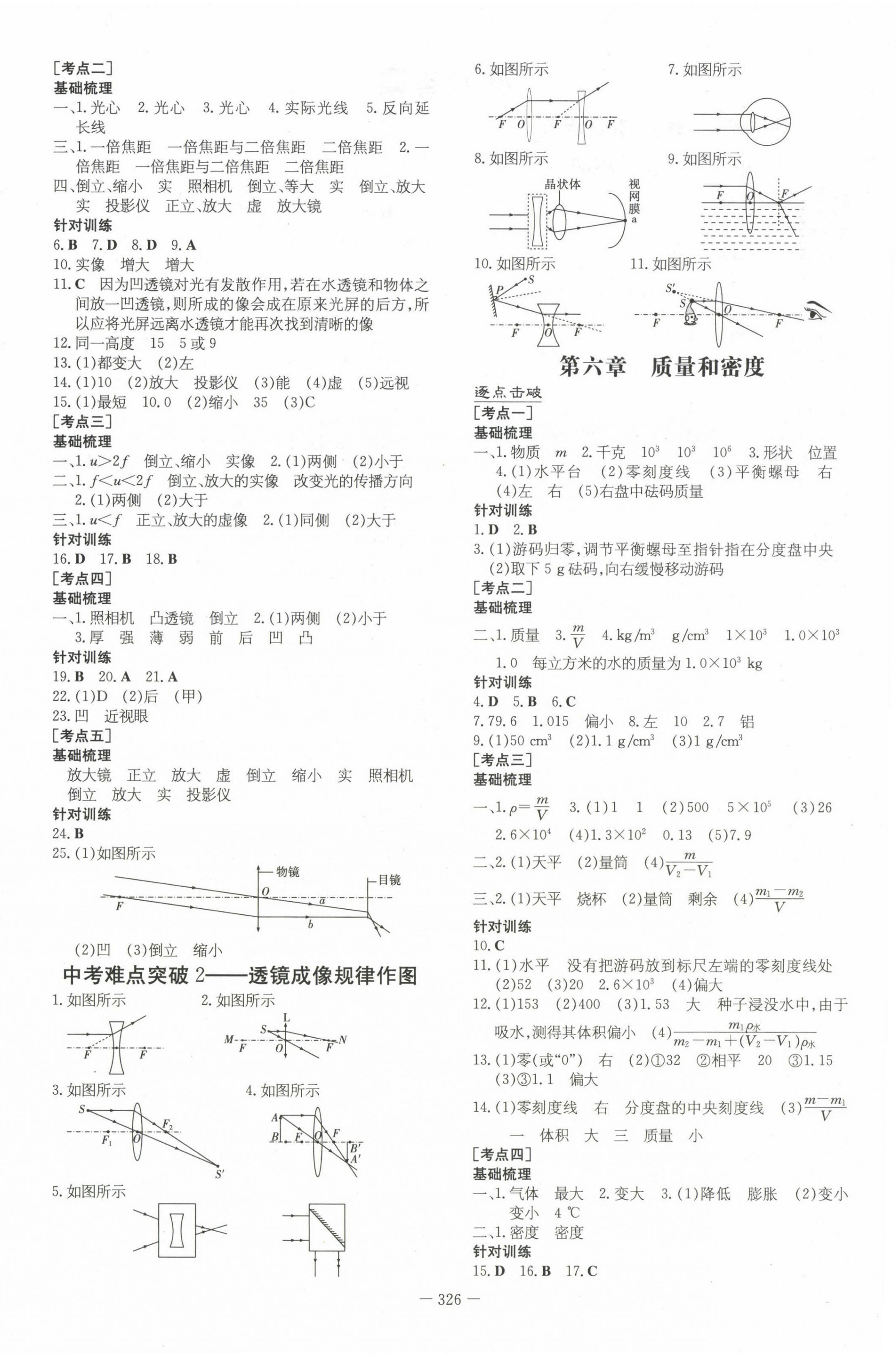 2023年中考總復(fù)習(xí)導(dǎo)與練物理包頭專版 第4頁